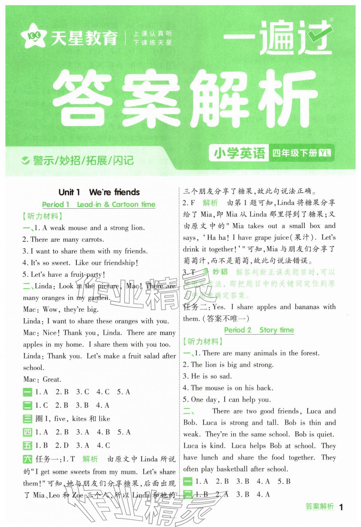 2026年一遍过四年级英语下册译林版&nbsp;第1页