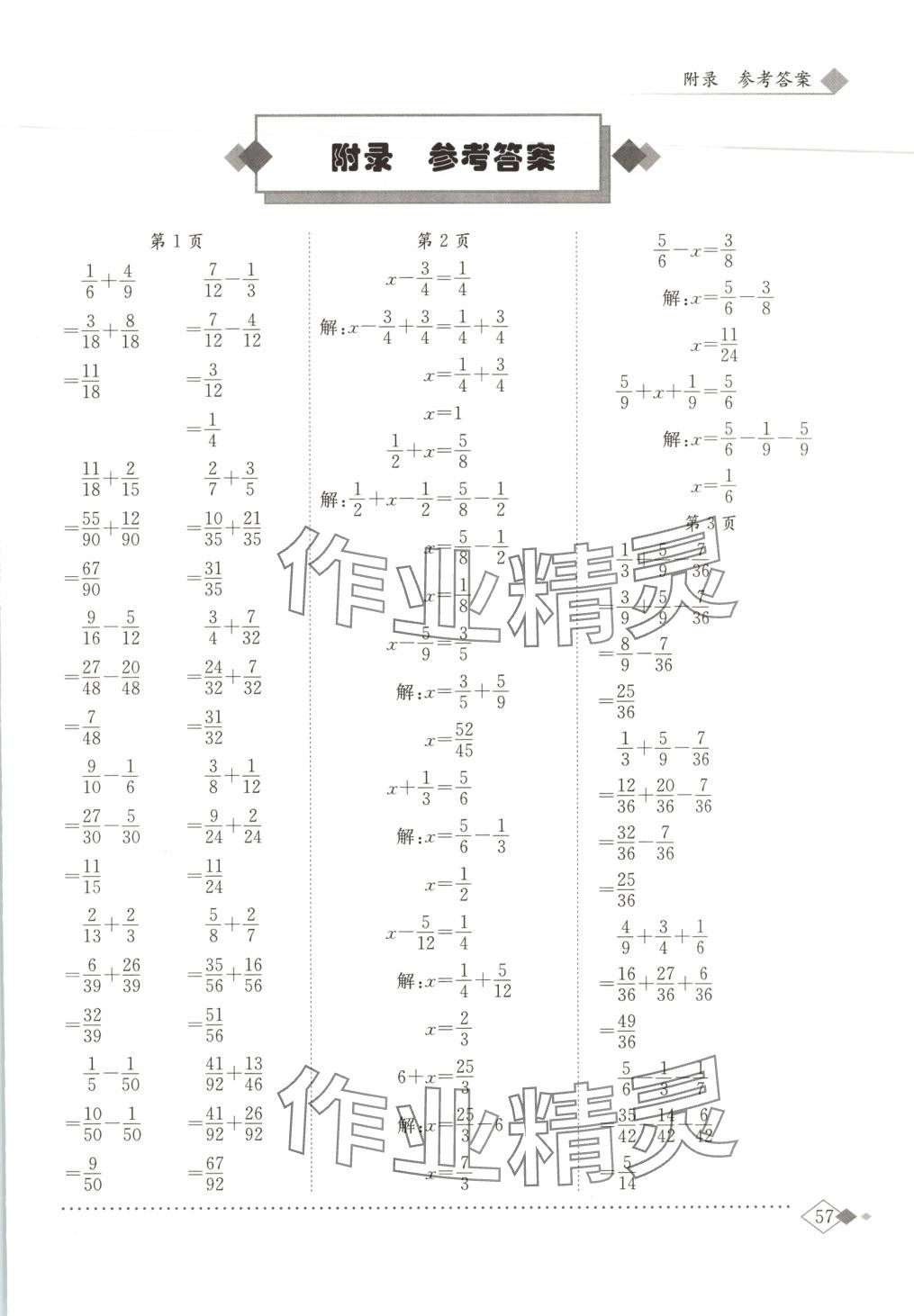 2025年黄冈小状元同步计算天天练五年级数学下册北师大版广东专版 第1页