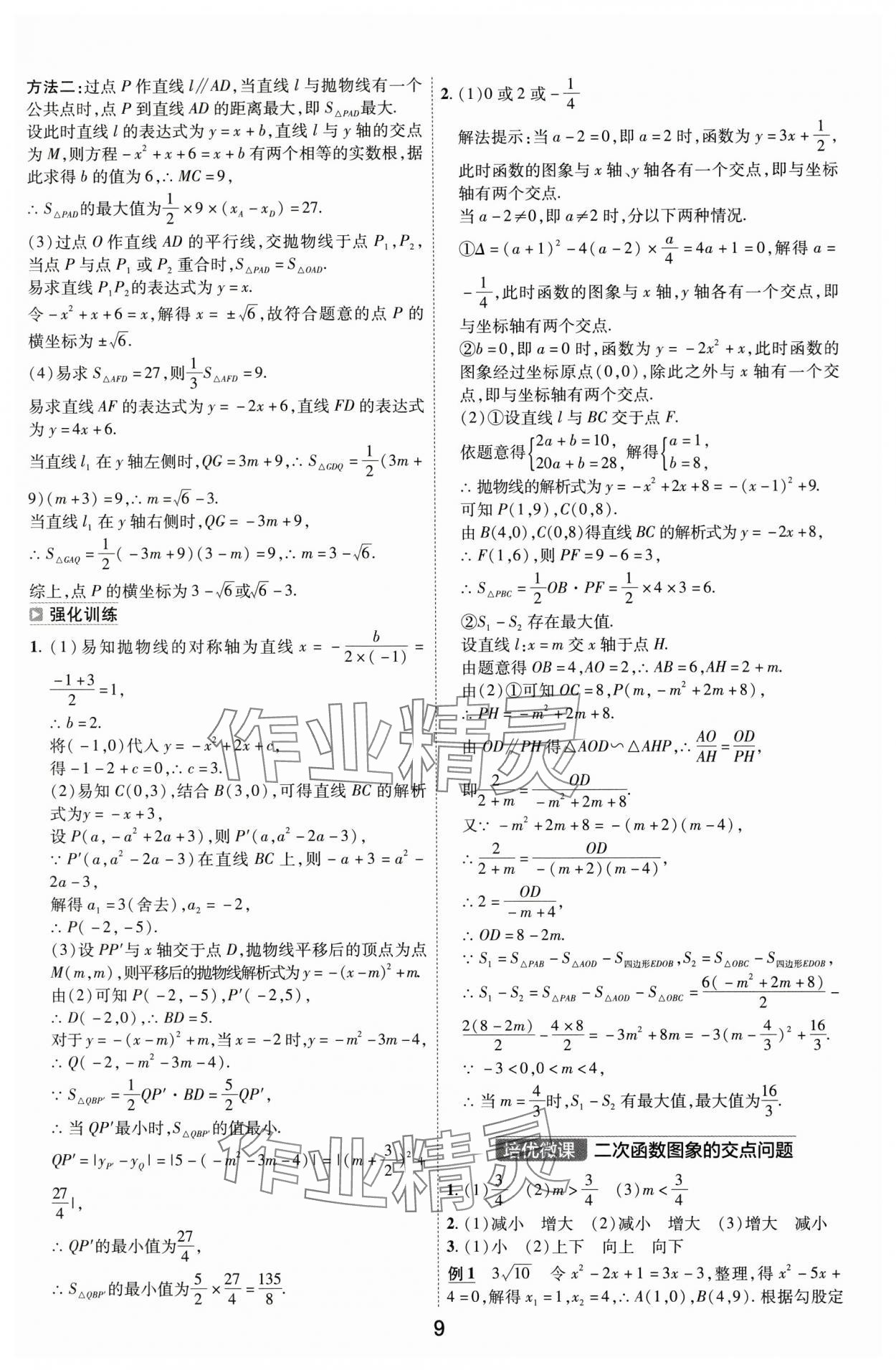 2024年中考帮数学安徽专版&nbsp;参考答案第8页