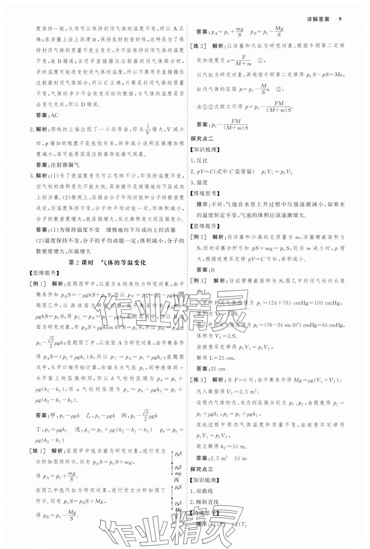 2025年師說(shuō)高中物理選擇性必修第三冊(cè)人教版 參考答案第8頁(yè)