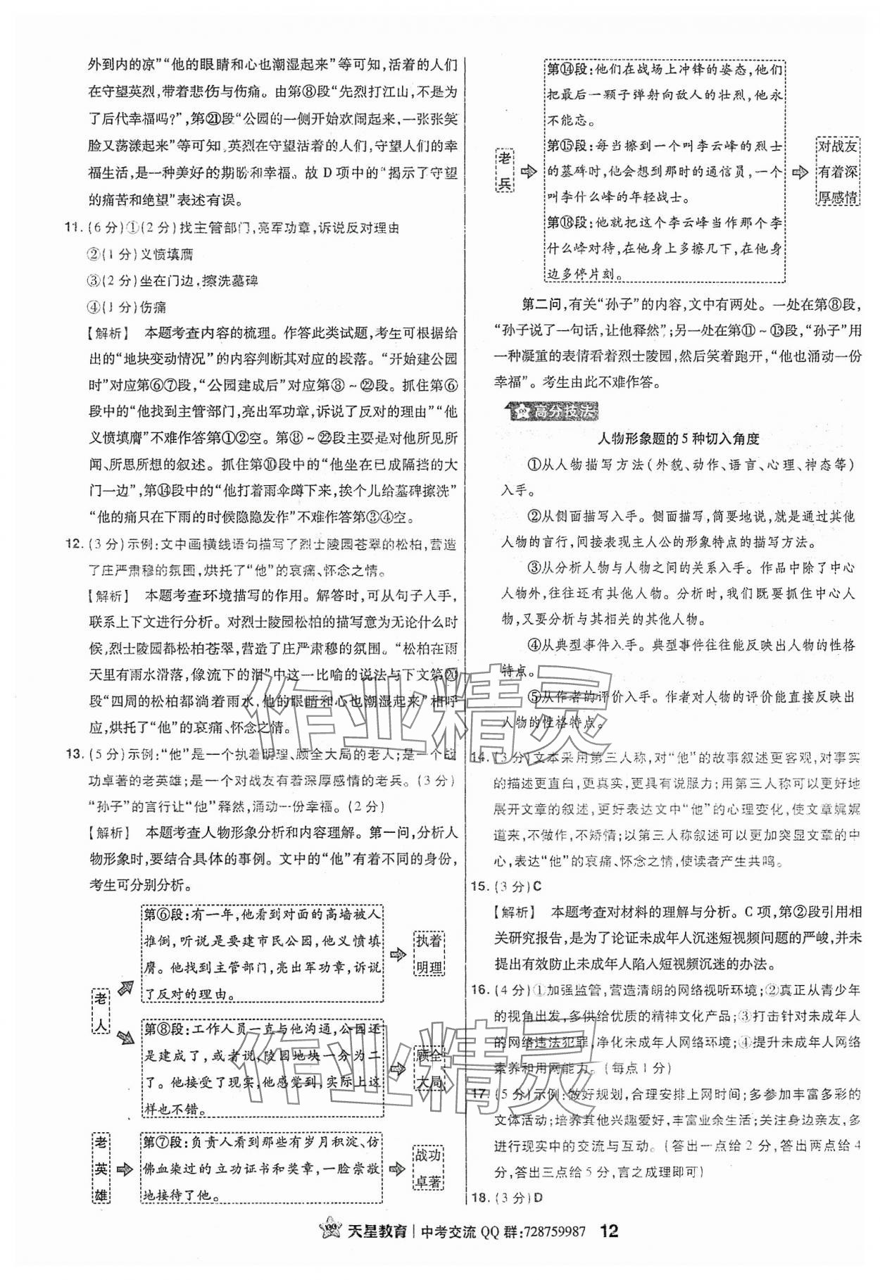 2024年金考卷福建中考45套匯編語(yǔ)文 參考答案第12頁(yè)