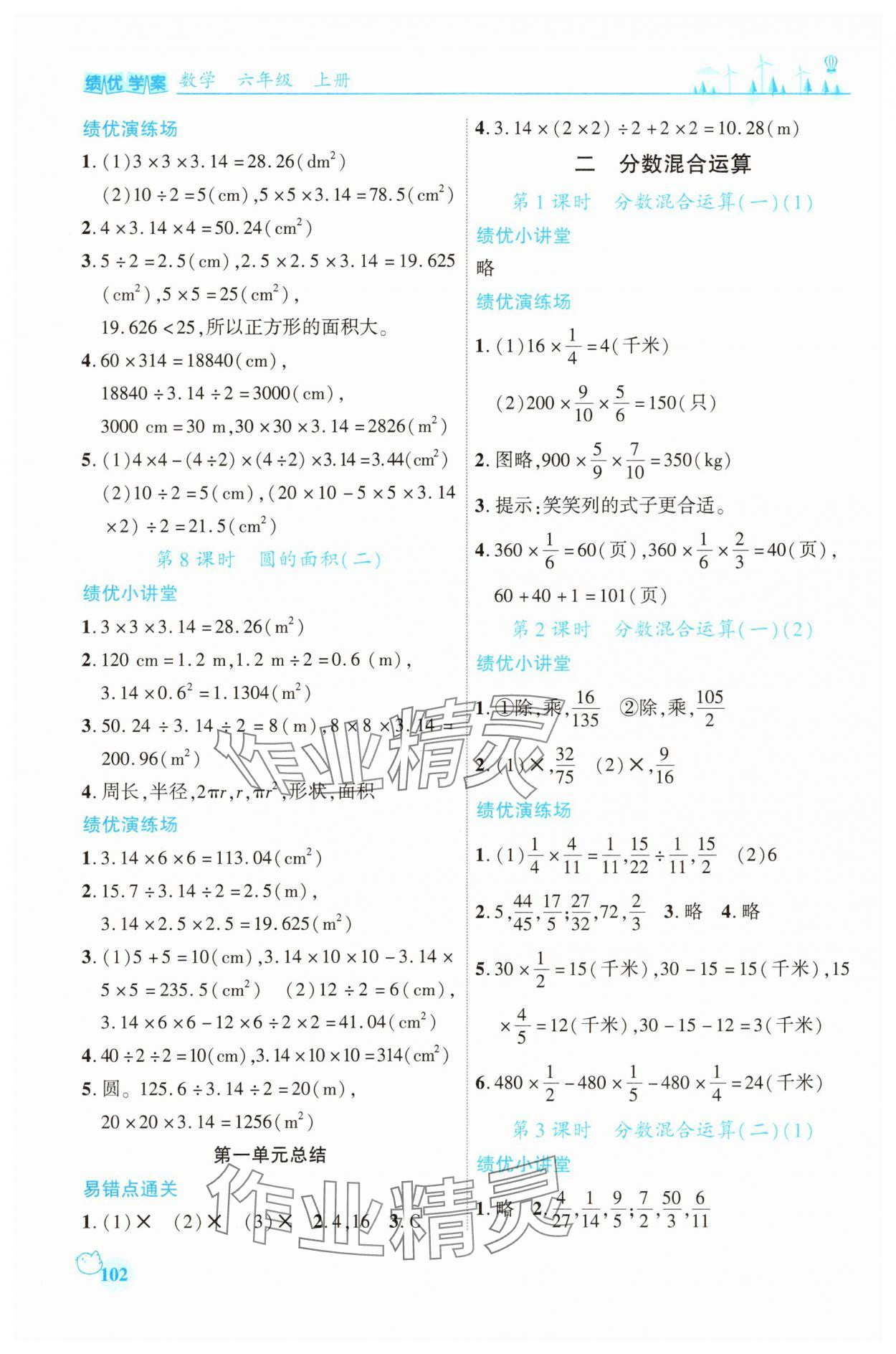 2025年绩优学案六年级数学上册北师大版 第2页