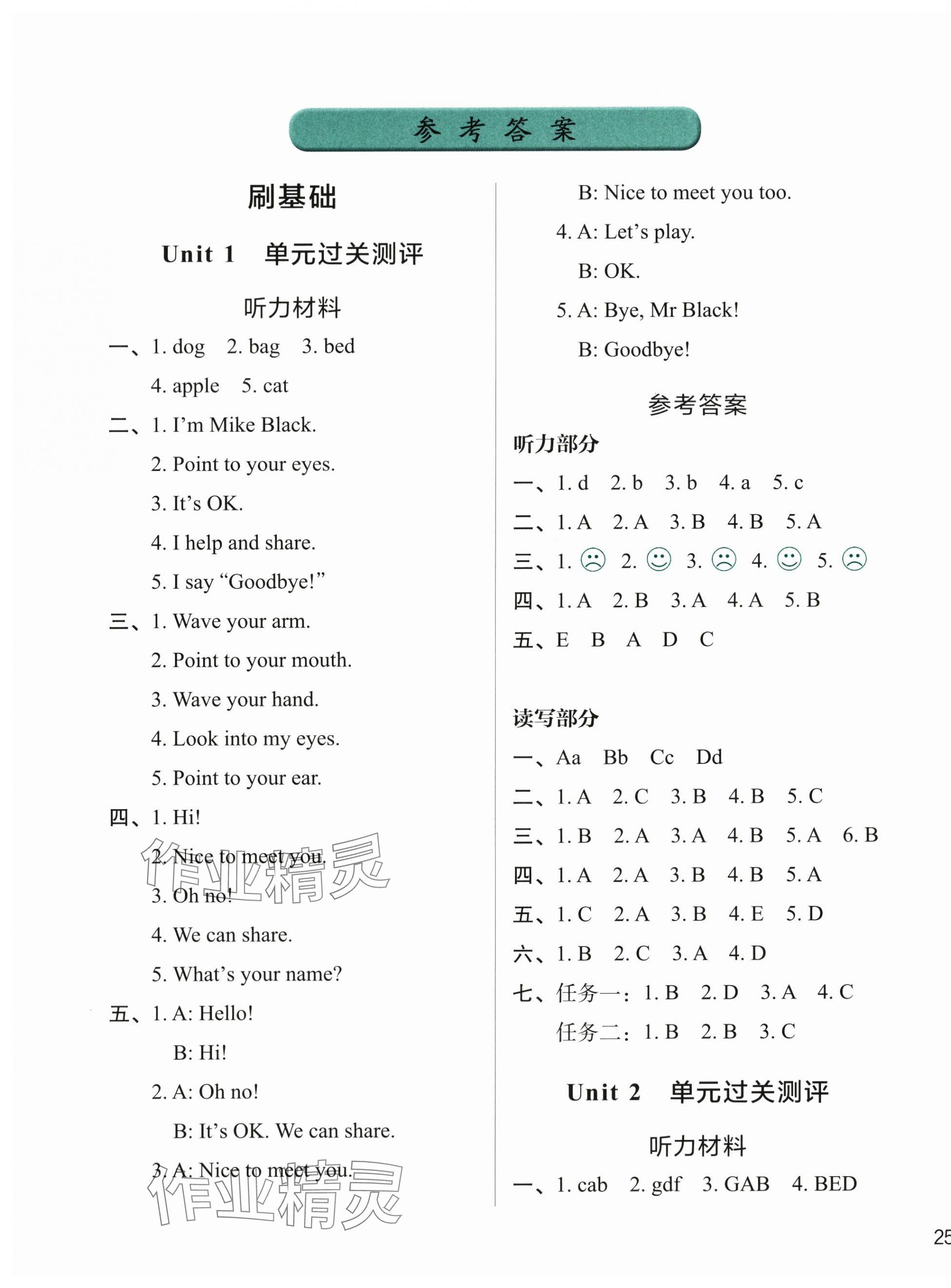 2024年知行合期末必刷題三年級英語上冊人教版 參考答案第1頁