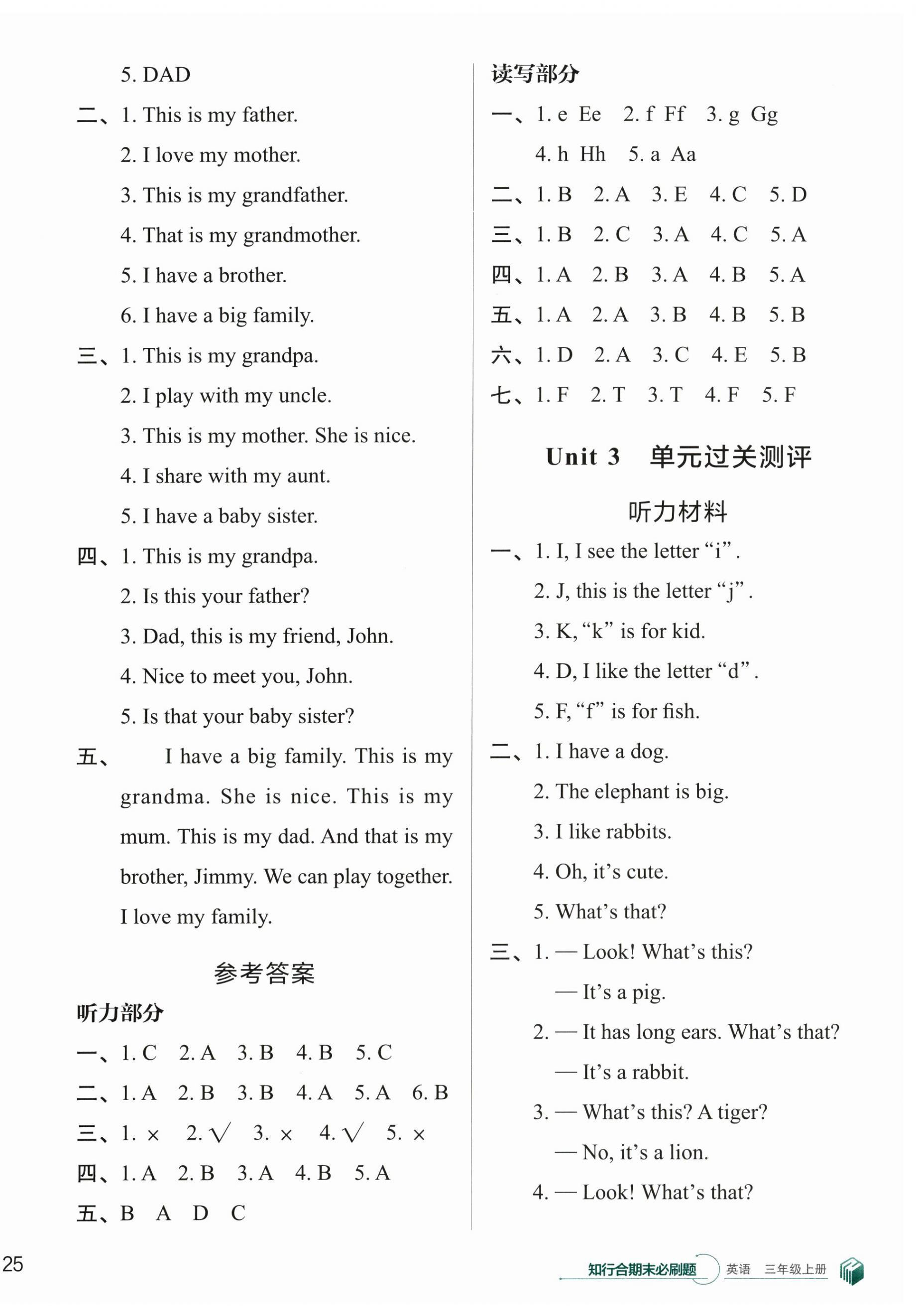 2024年知行合期末必刷題三年級(jí)英語(yǔ)上冊(cè)人教版 參考答案第2頁(yè)