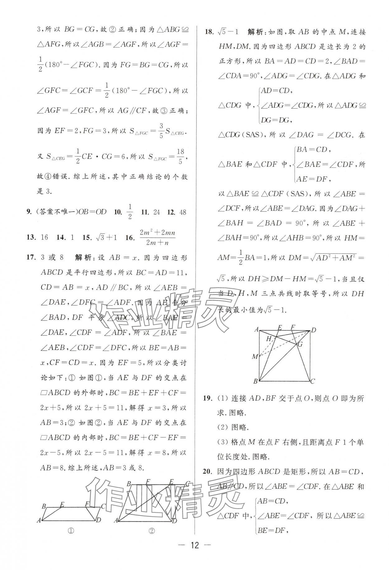 2025年亮點(diǎn)給力大試卷八年級(jí)數(shù)學(xué)下冊(cè)蘇科版 第12頁(yè)