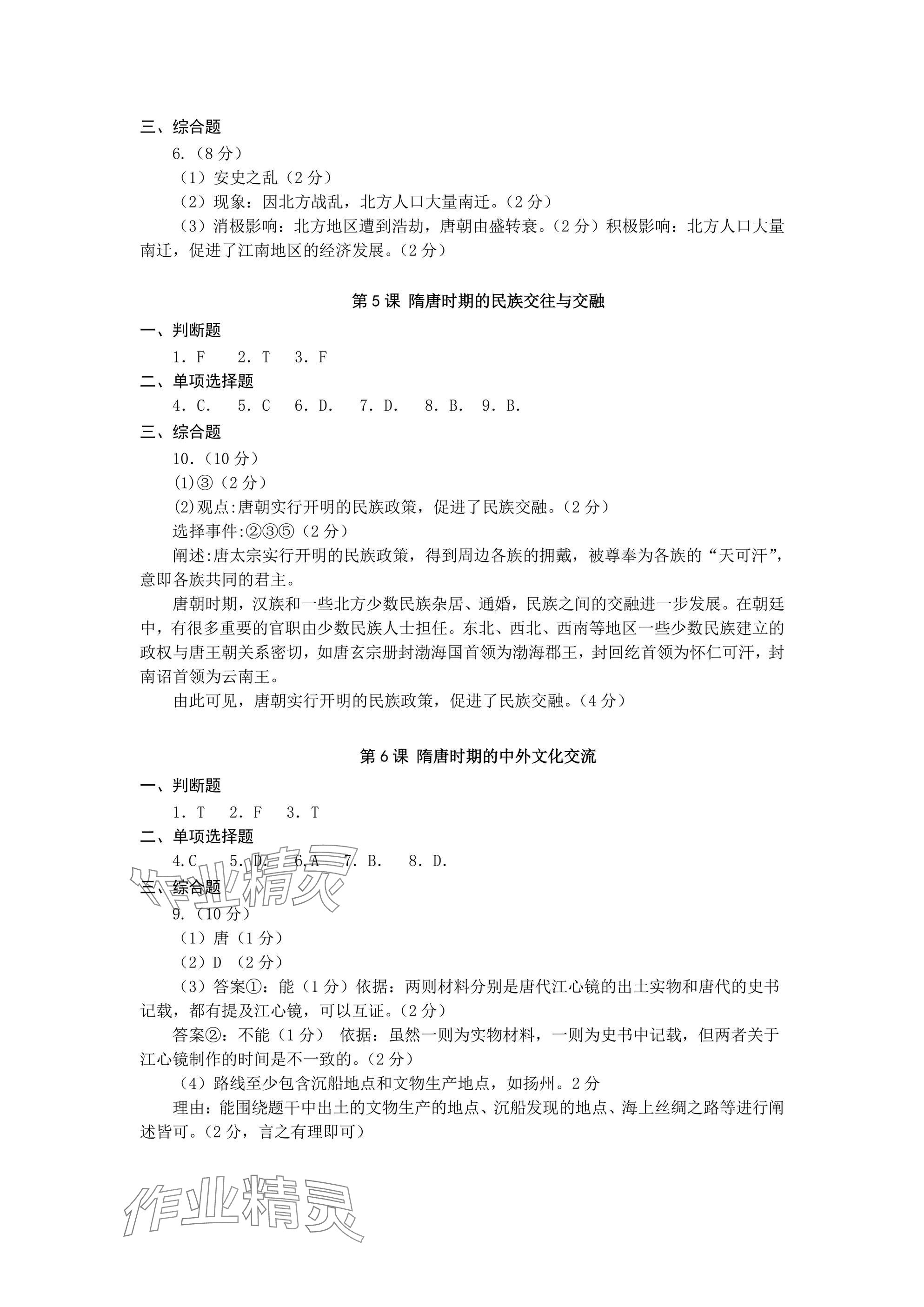 2025年精編精練浙江教育出版社七年級下冊 參考答案第7頁
