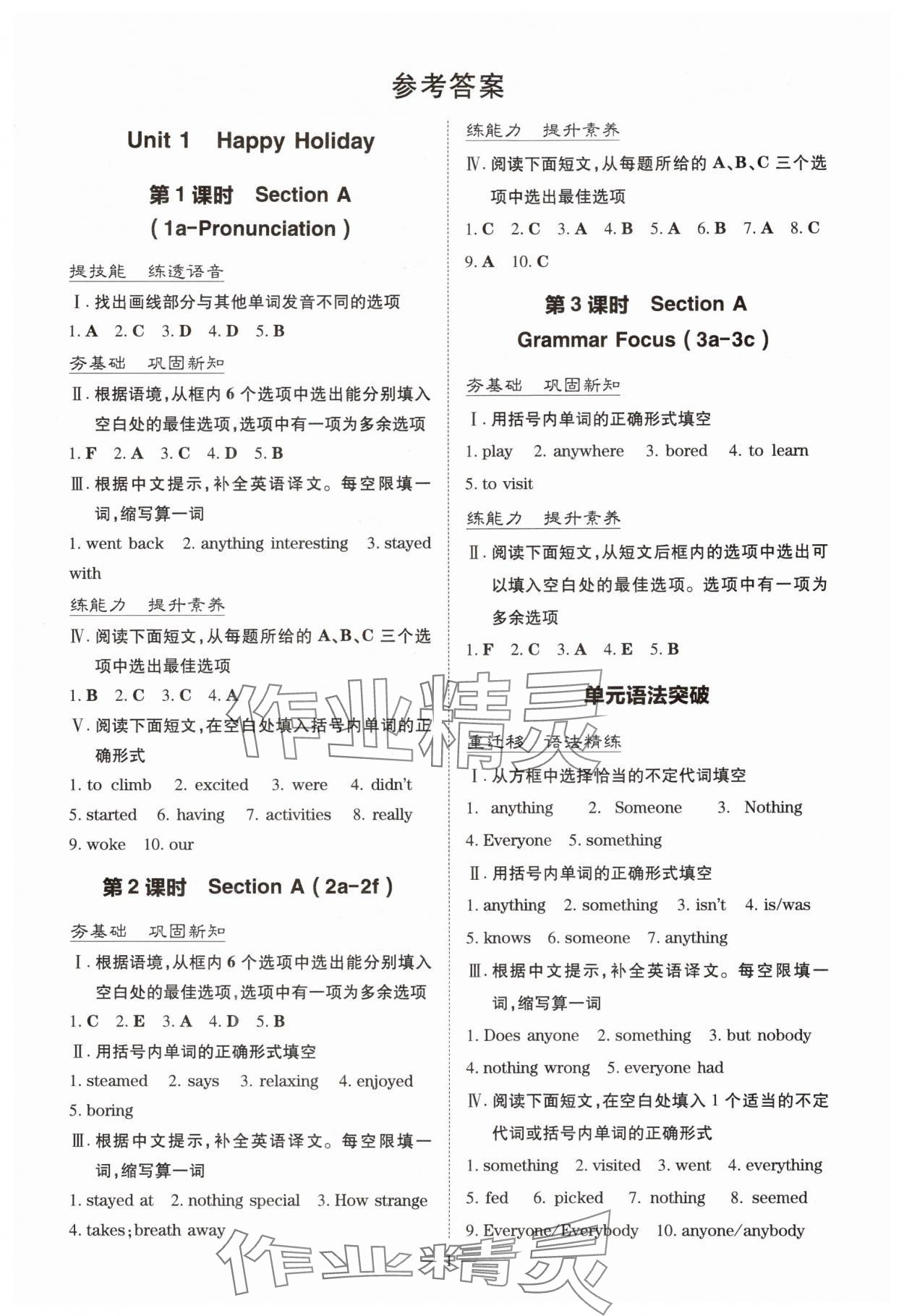 2025年导与练八年级英语上册人教版贵州专版 第1页