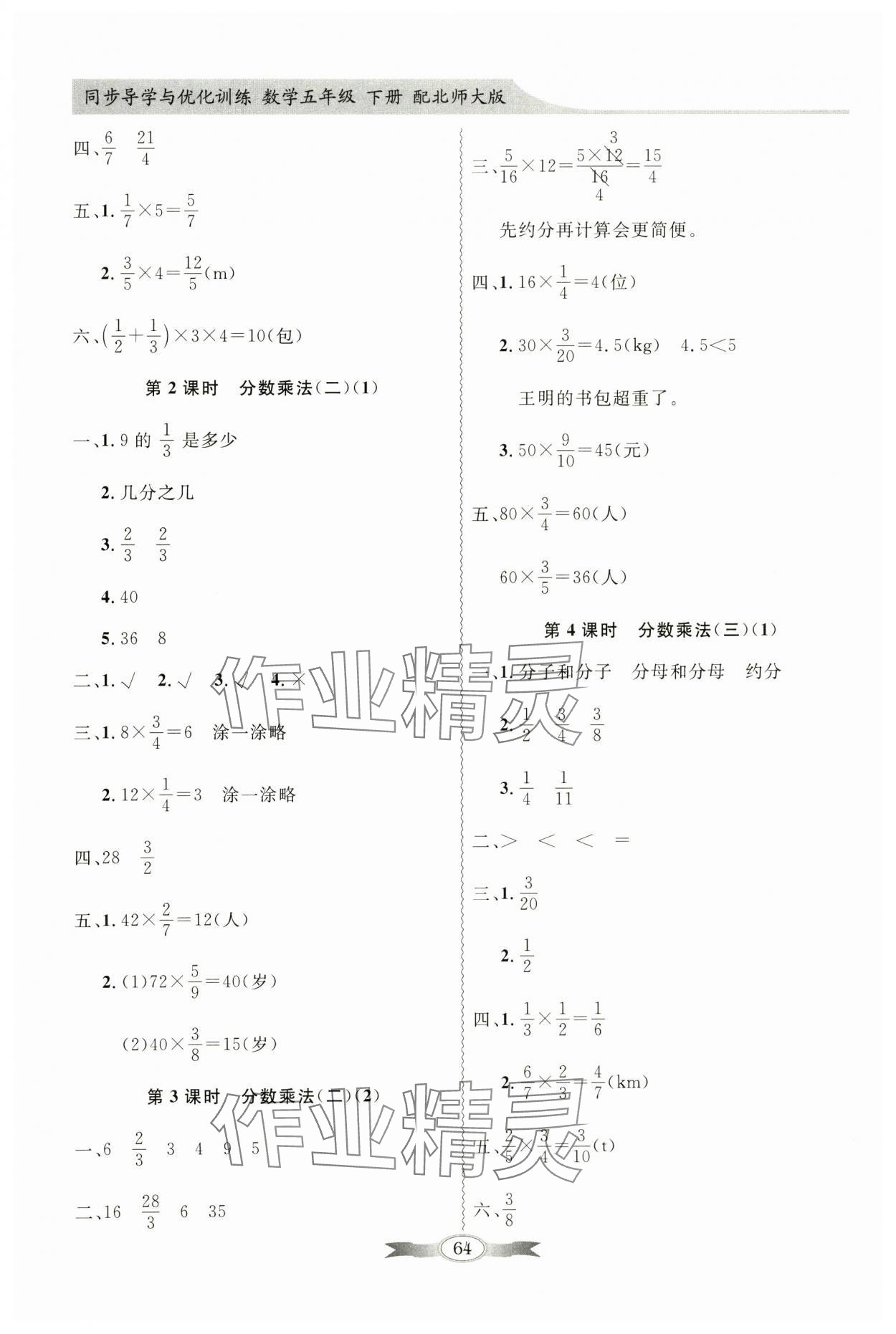 2025年同步導(dǎo)學(xué)與優(yōu)化訓(xùn)練五年級數(shù)學(xué)下冊北師大版 第4頁