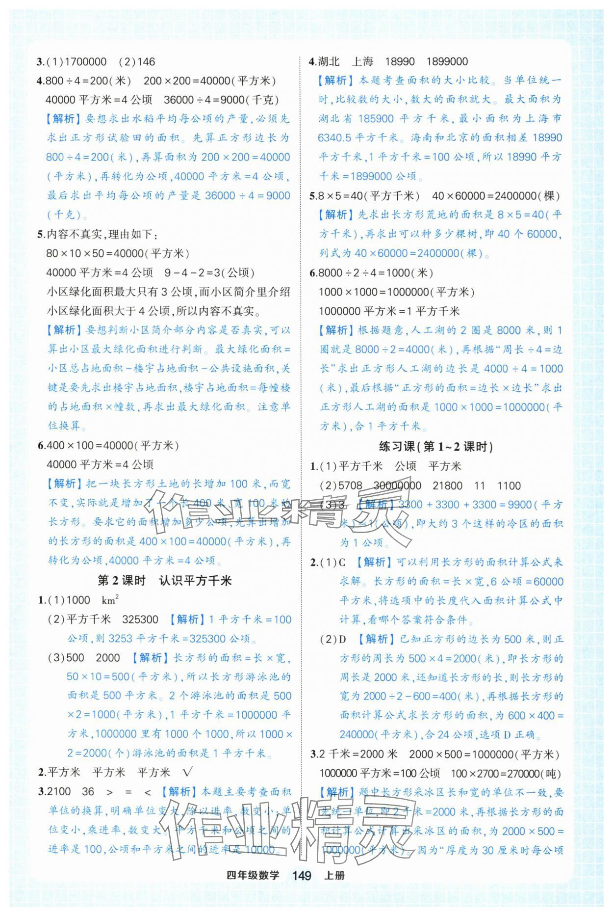 2025年黃岡狀元成才路狀元作業(yè)本四年級(jí)數(shù)學(xué)上冊(cè)人教版浙江專版 參考答案第11頁(yè)