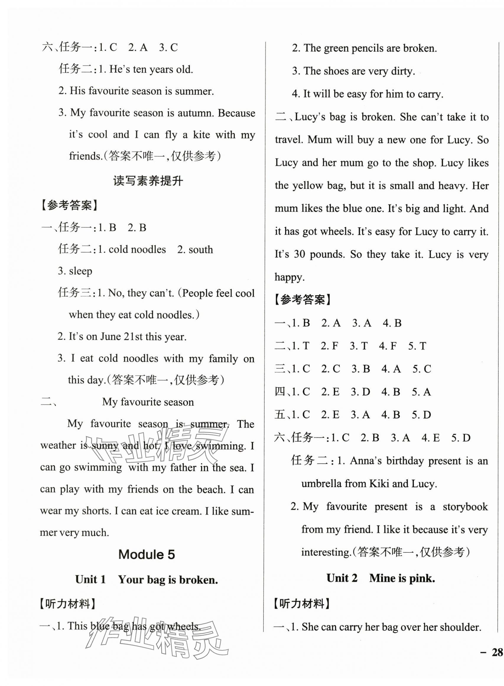 2025年小學(xué)學(xué)霸作業(yè)本五年級(jí)英語(yǔ)下冊(cè)外研版1年級(jí)起 參考答案第7頁(yè)