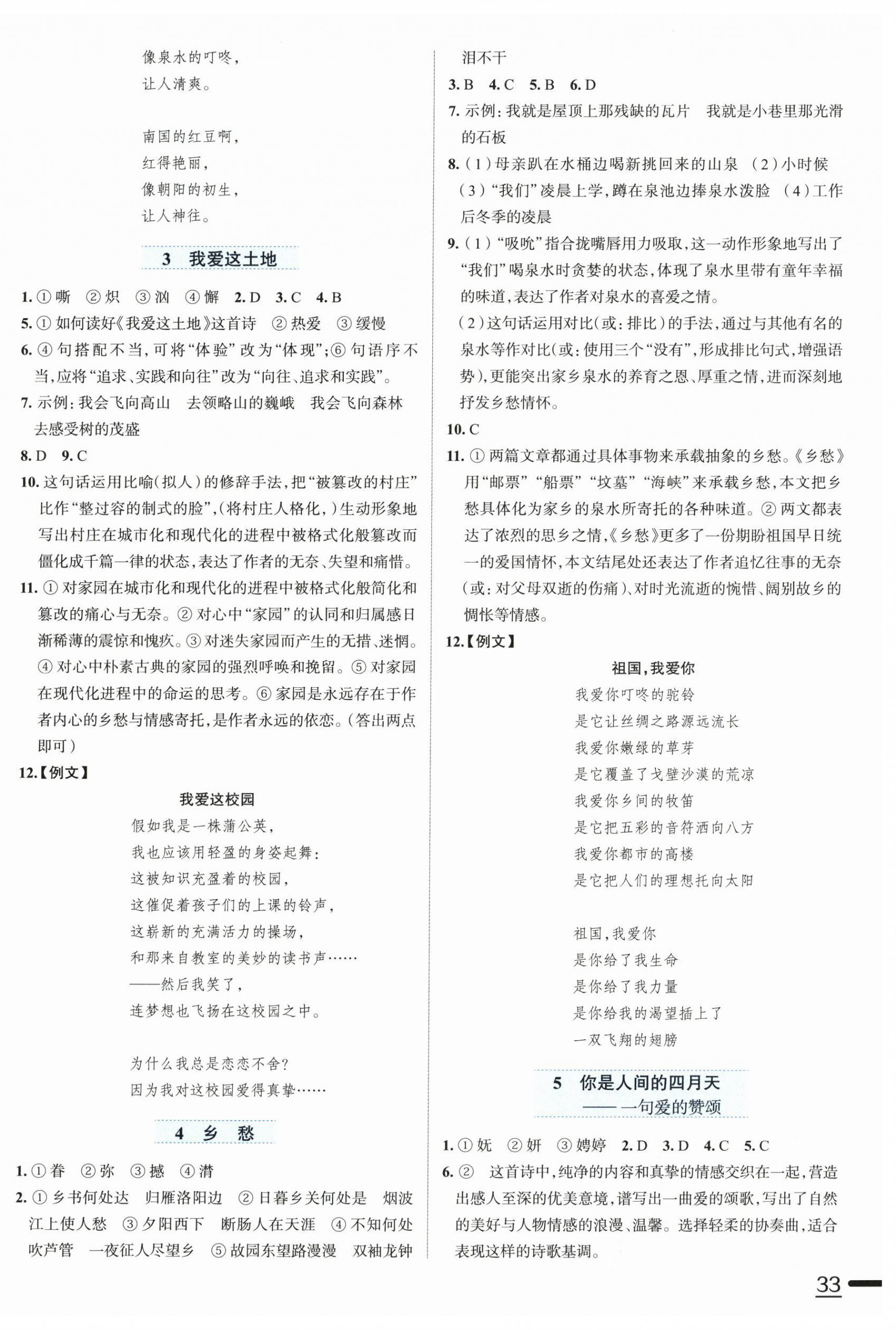 2025年家庭作业九年级语文上册人教版 第2页