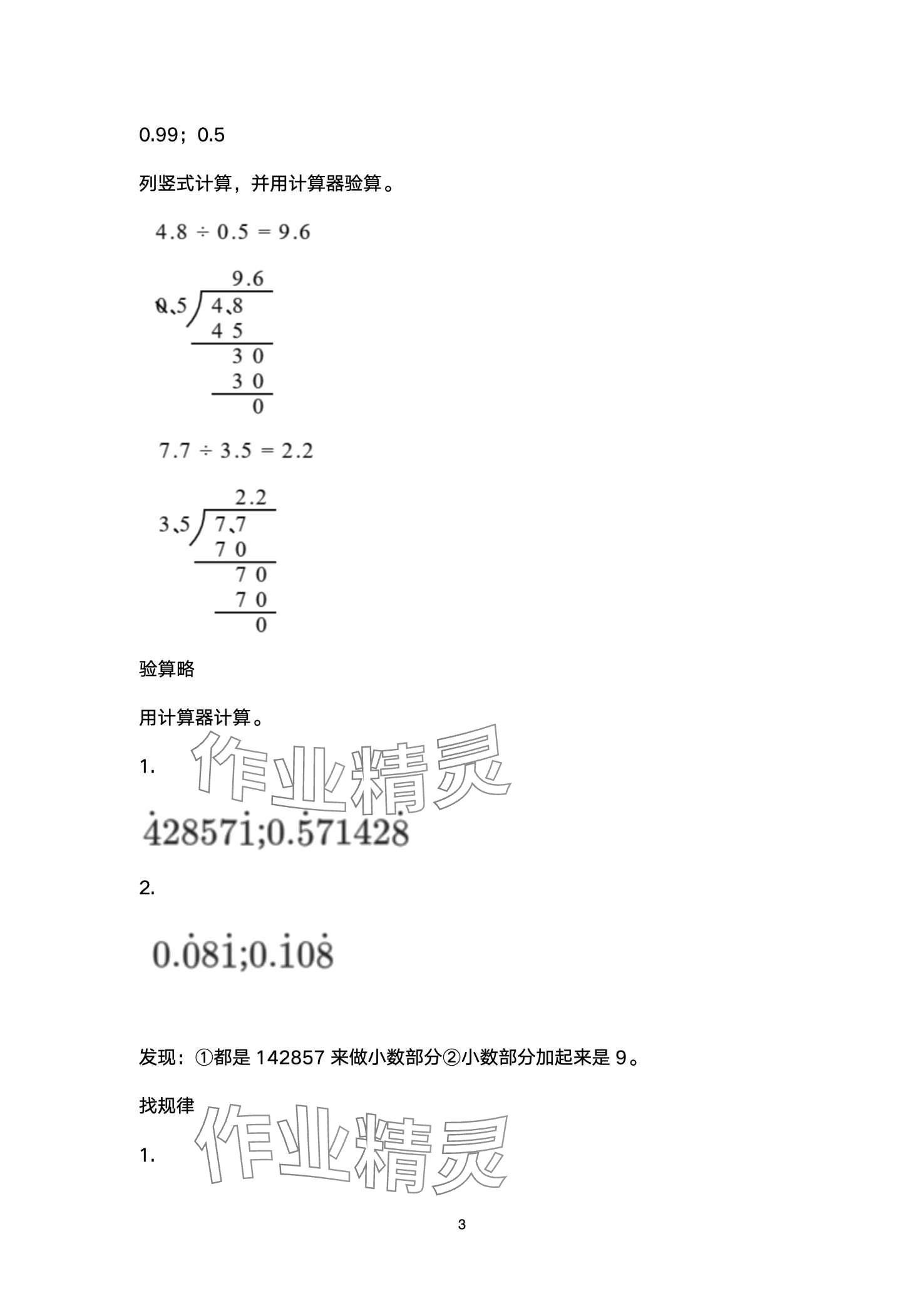 2024年云南标准教辅寒假活动晨光出版社五年级&nbsp;第3页