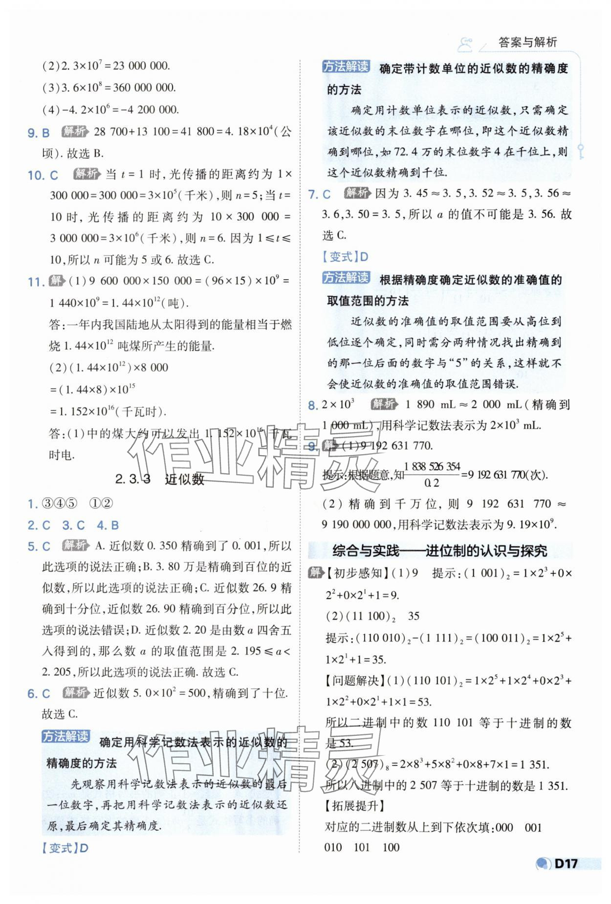 2025年少年班七年級數(shù)學(xué)上冊人教版 第17頁