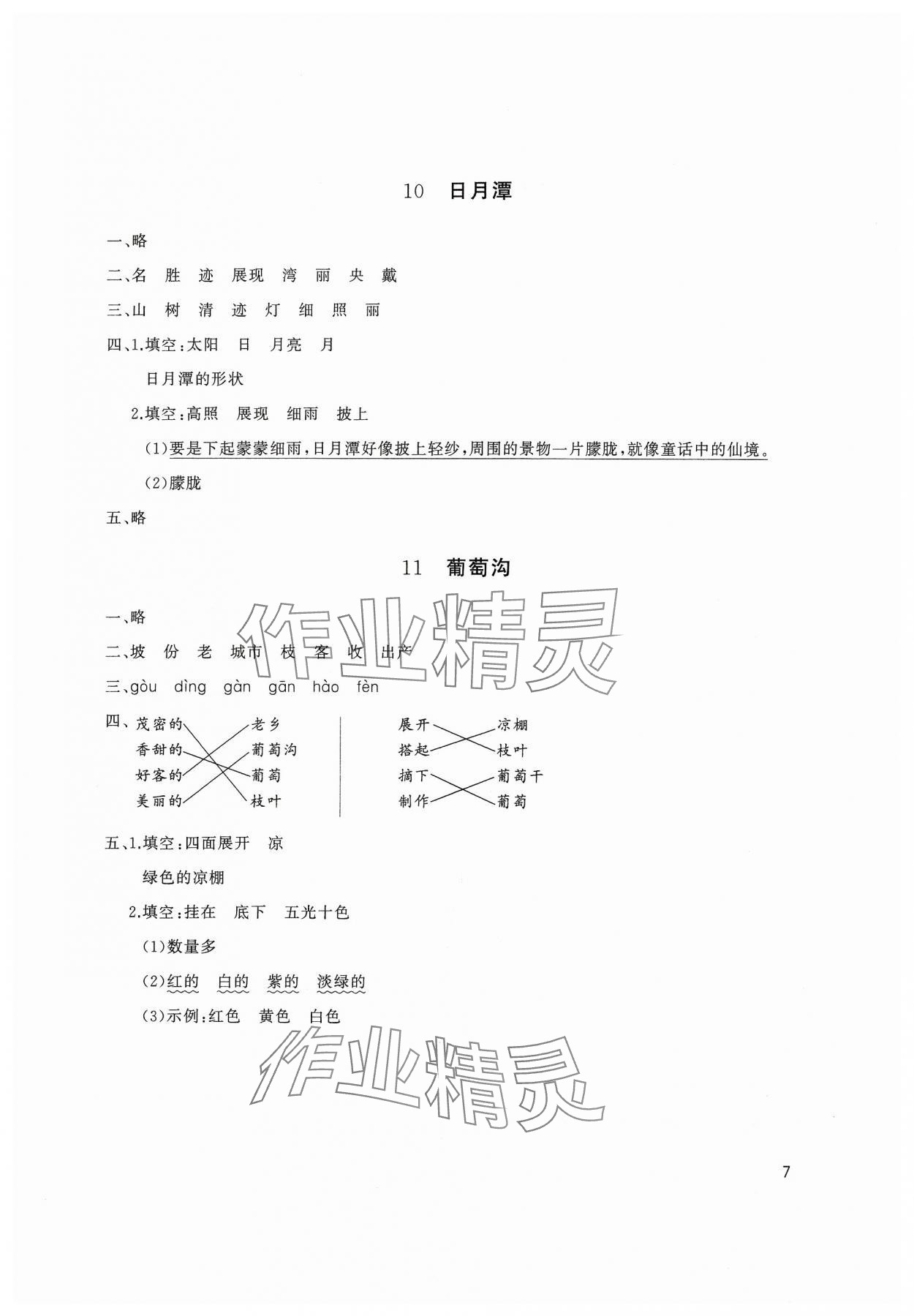 2023年同步練習冊山東友誼出版社二年級語文上冊人教版 第9頁