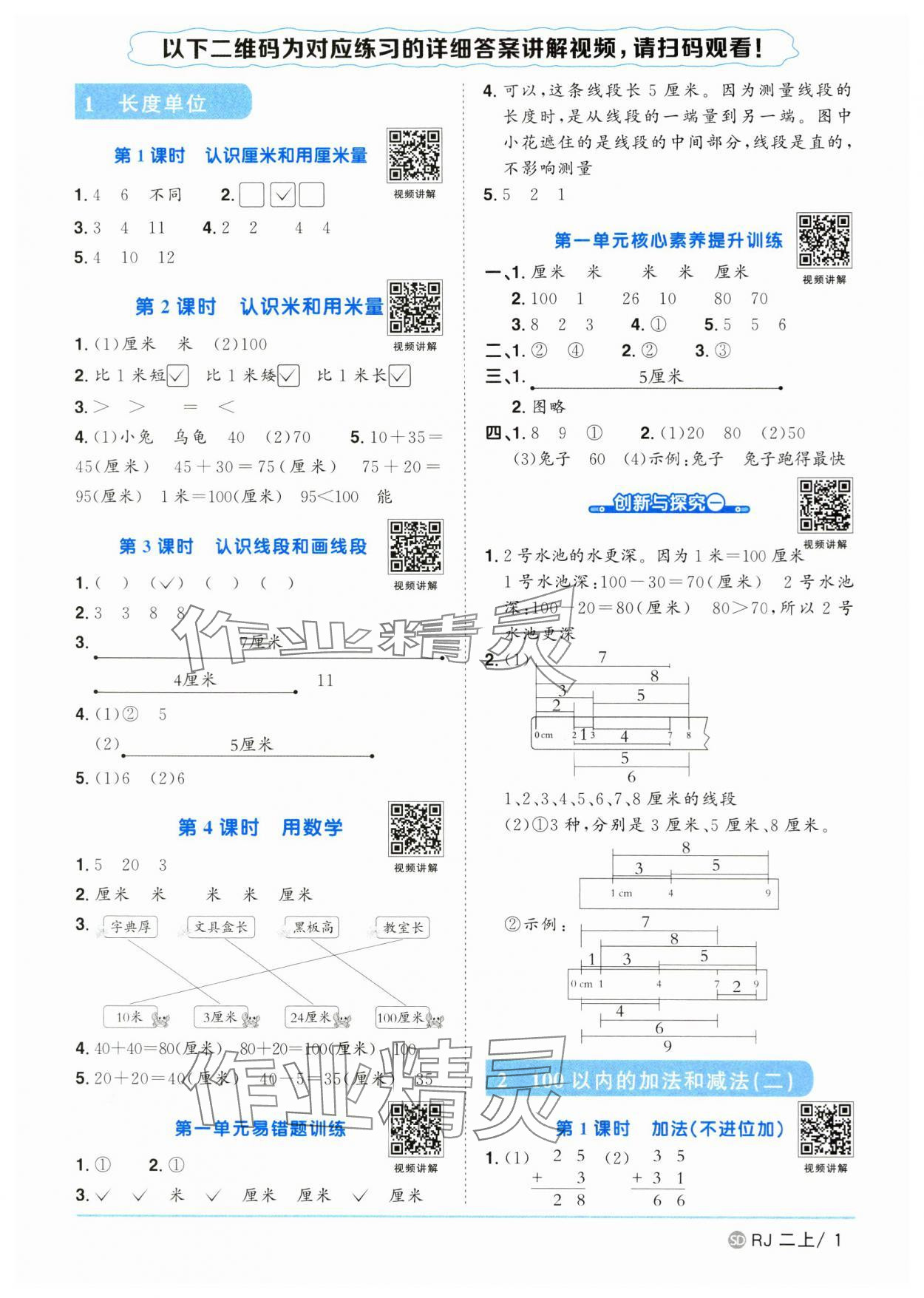 2024年陽光同學(xué)課時優(yōu)化作業(yè)二年級數(shù)學(xué)上冊人教版菏澤專版 第1頁