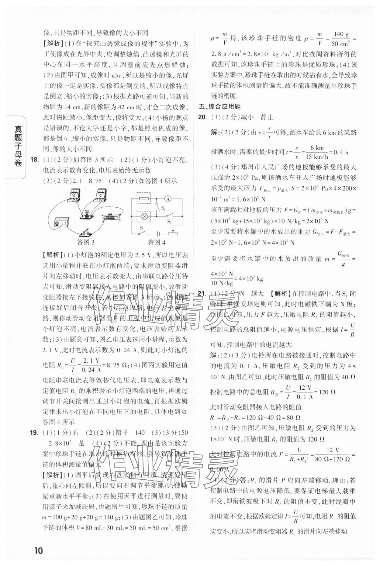 2024年万唯中考真题子母卷物理河南专版&nbsp;参考答案第10页