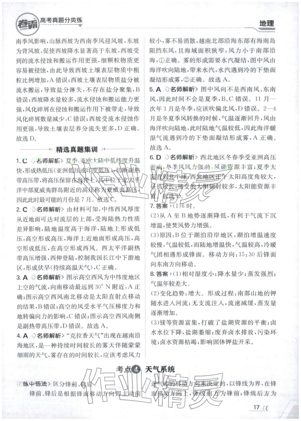 2026年卷霸高考真题分类练地理 第17页