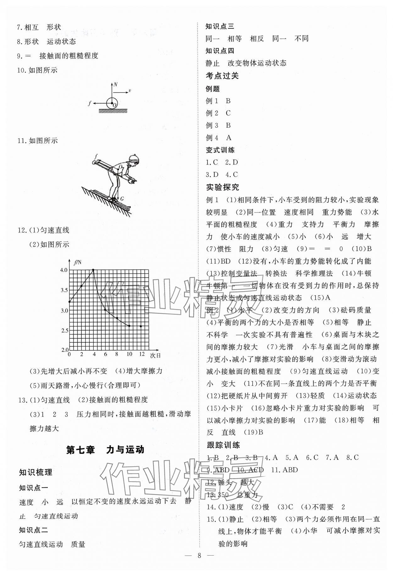 2024年高效備考物理 第8頁