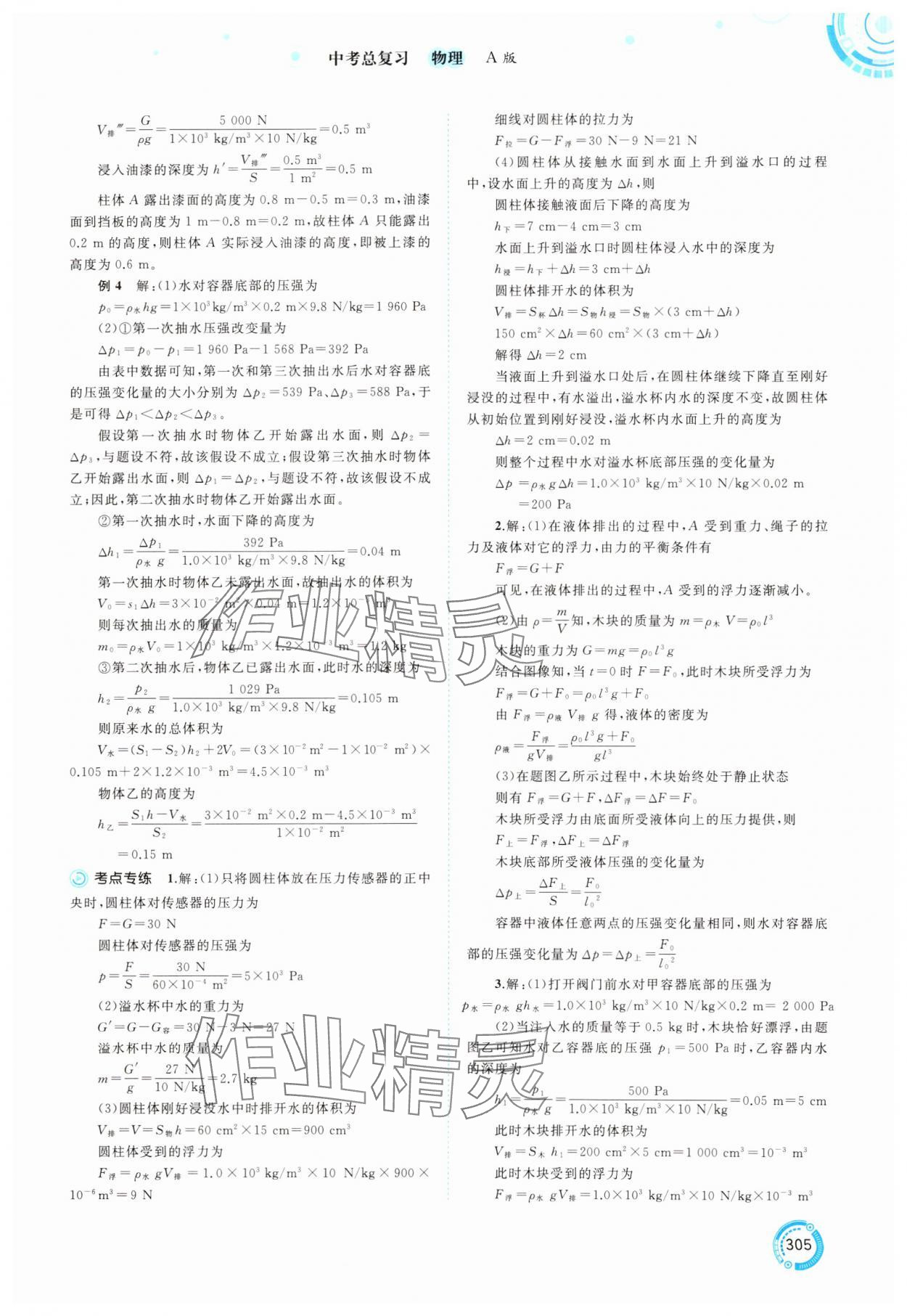 2025年中考先鋒中考總復(fù)習(xí)物理 第11頁