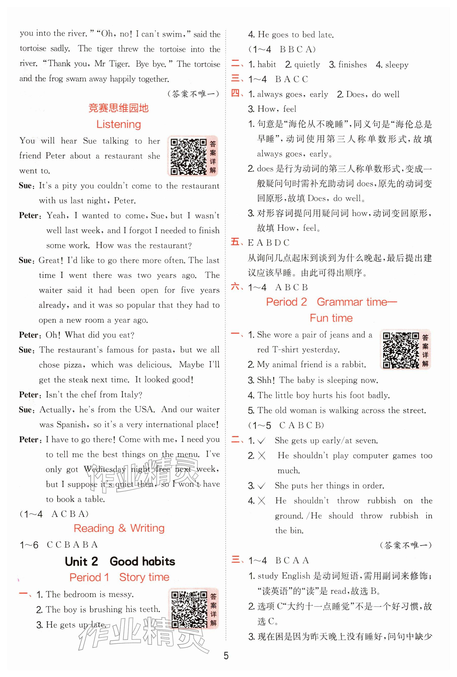 2026年实验班提优训练六年级英语下册译林版&nbsp;参考答案第5页