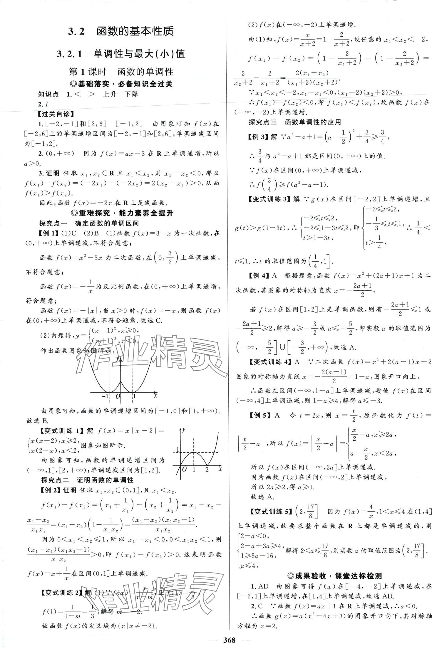 2024年高中同步學(xué)案優(yōu)化設(shè)計(jì)高中數(shù)學(xué)必修第一冊(cè)A版人教版 第19頁(yè)