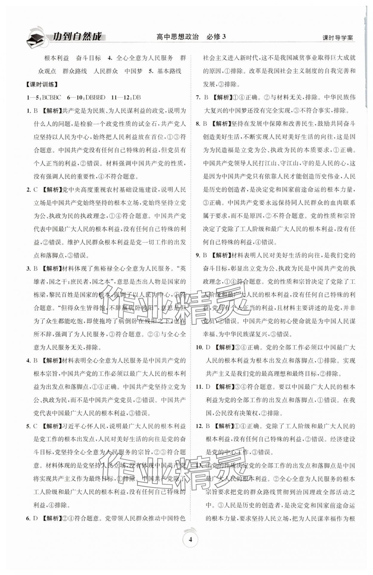 2025年功到自然成高中道德與法治必修3 參考答案第4頁