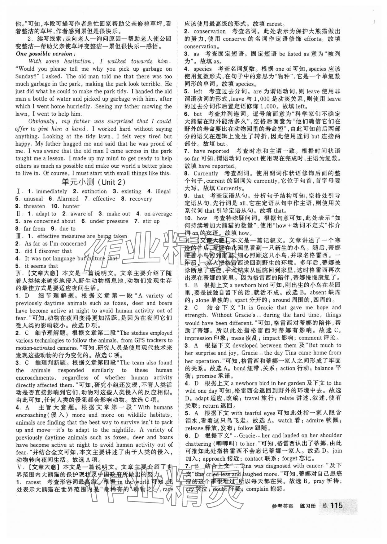 2024年全品學(xué)練考高中英語(yǔ)必修2人教版 第9頁(yè)