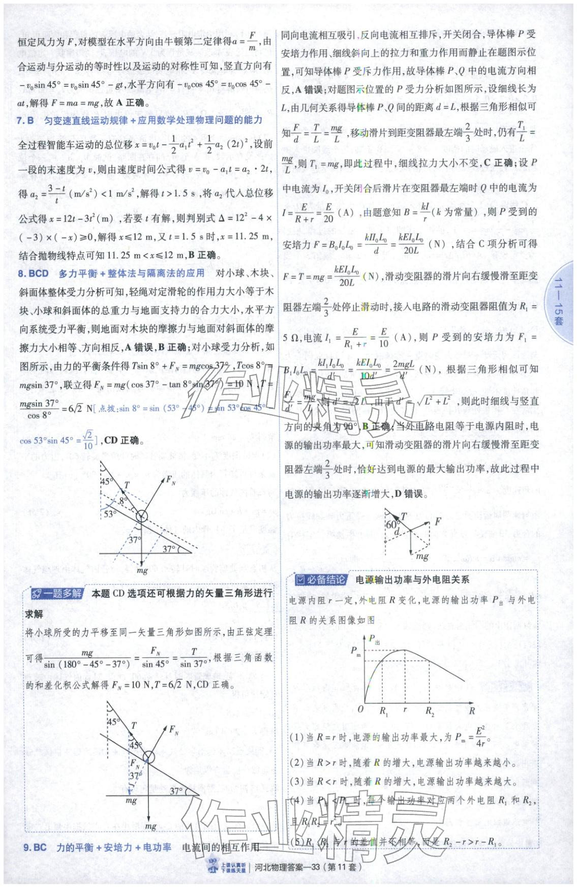 2026年金考卷优秀模拟试卷汇编45套物理河北专版 第33页