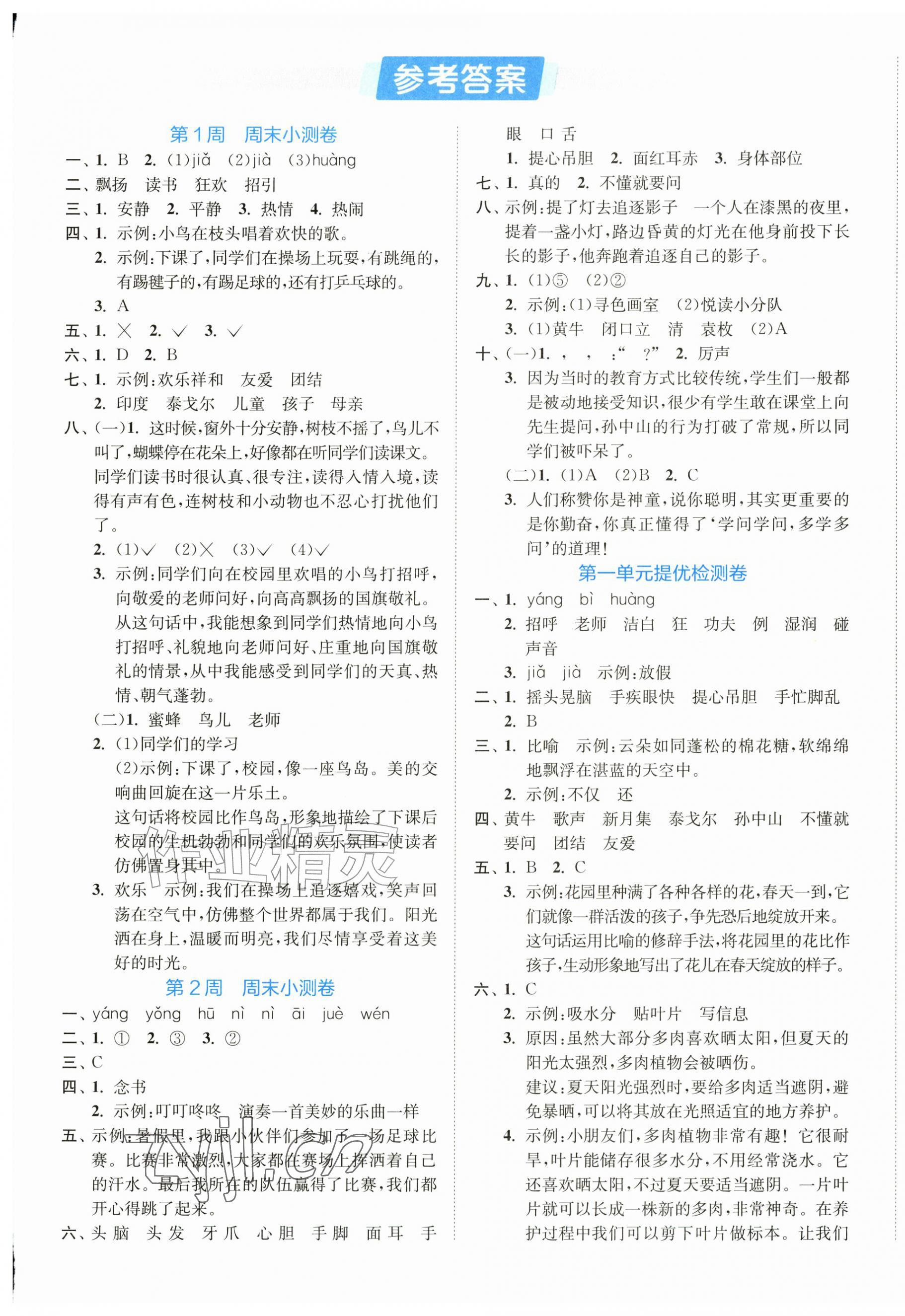 2026年实验班周末小测卷三年级语文上册人教版&nbsp;第1页