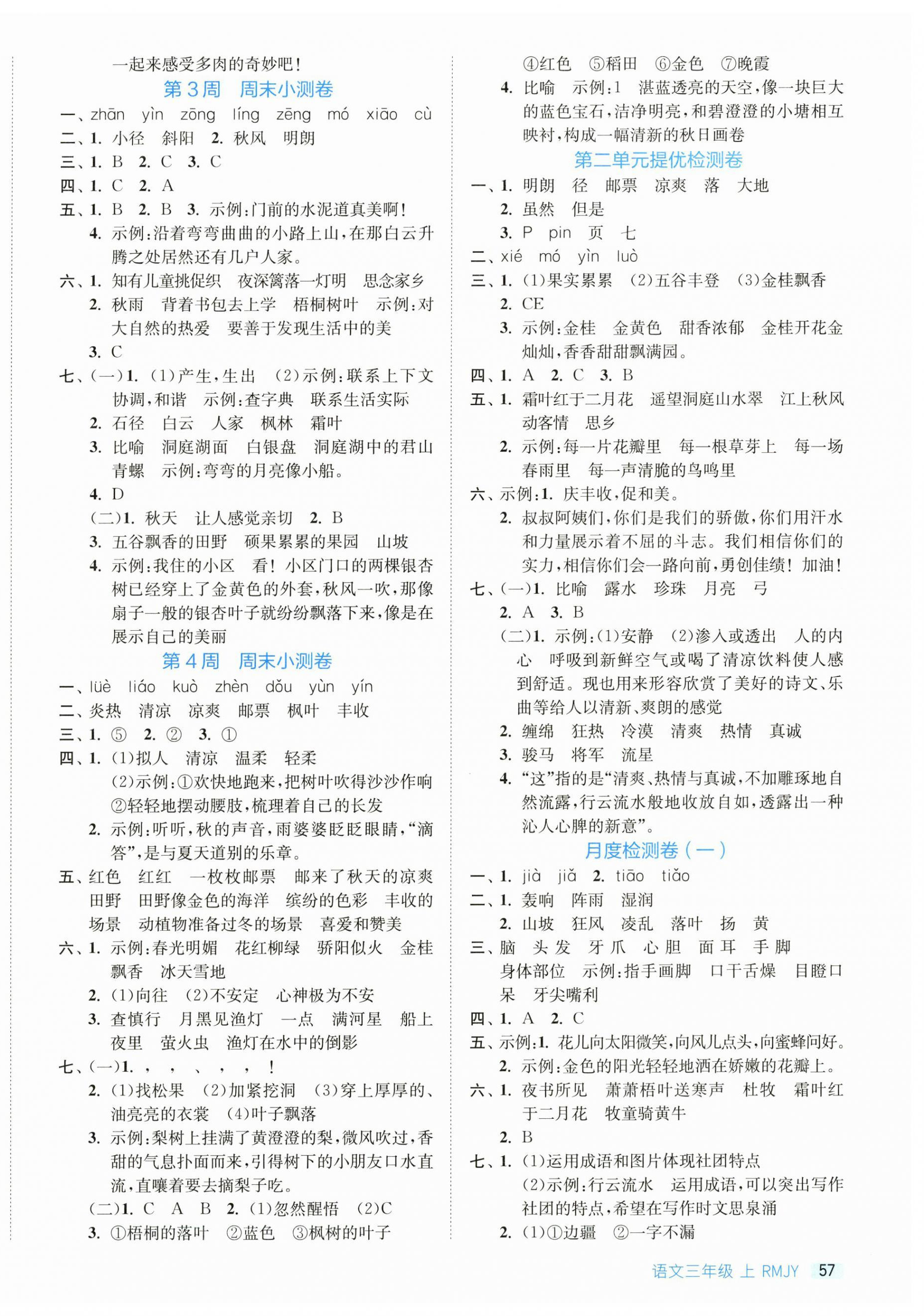 2026年实验班周末小测卷三年级语文上册人教版&nbsp;第2页