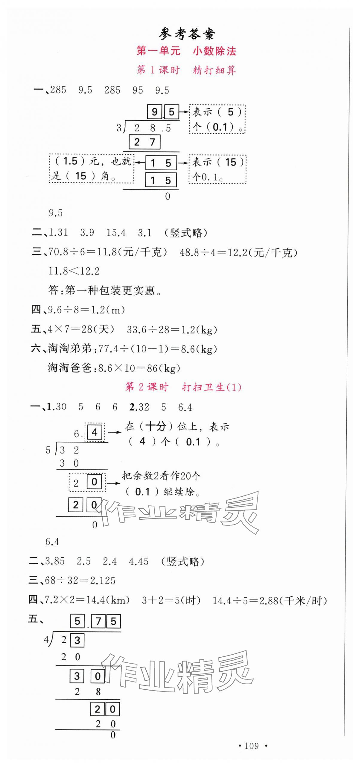 2025年名校课堂五年级数学上册北师大版 第1页