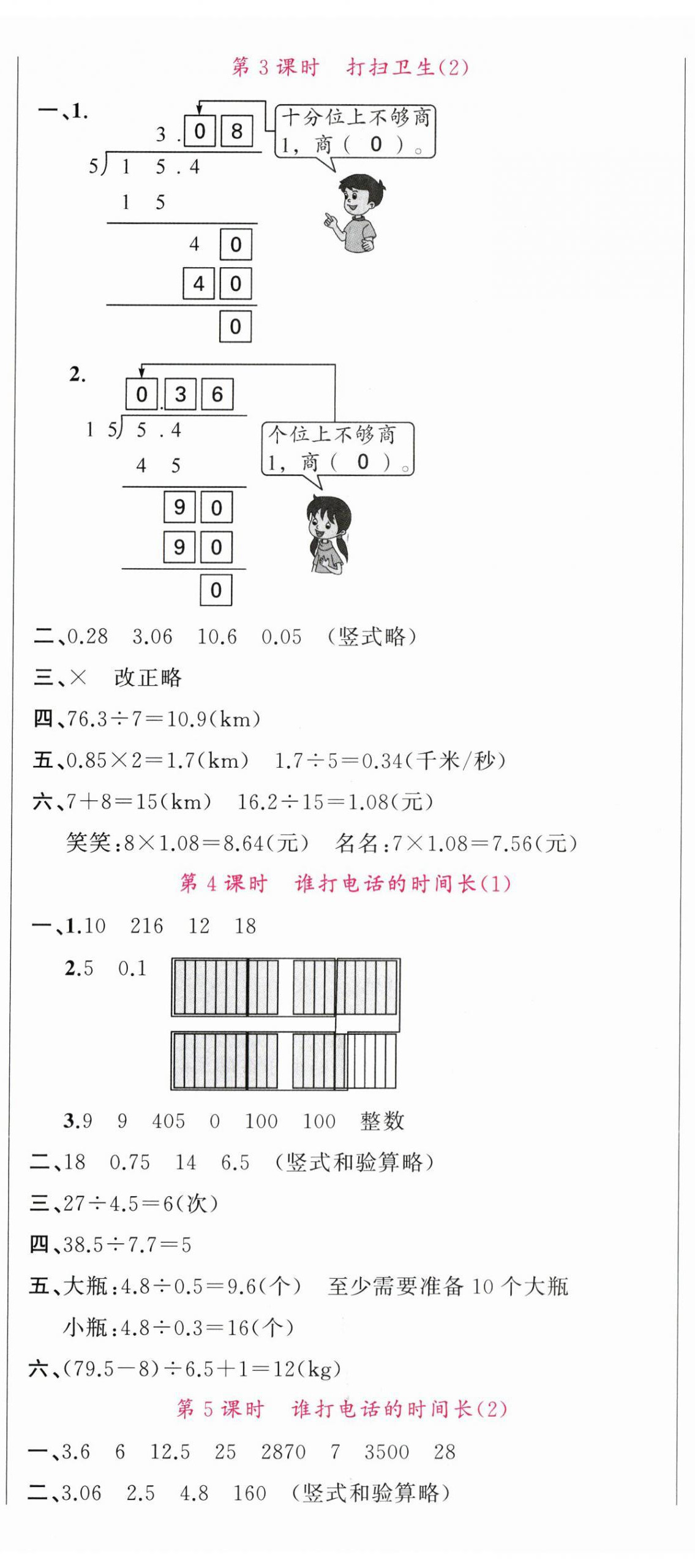 2025年名校课堂五年级数学上册北师大版 第2页