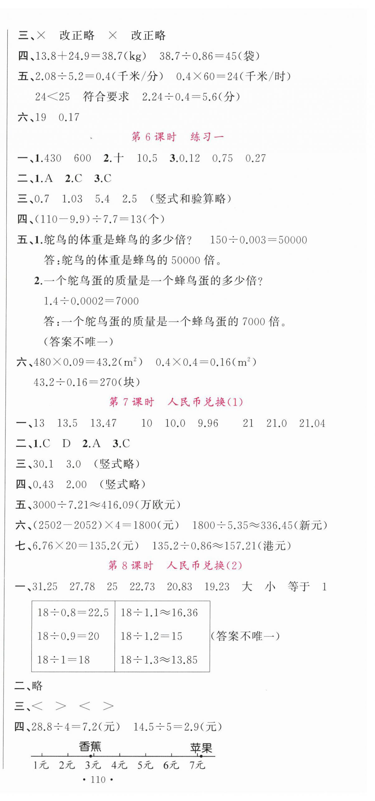 2025年名校课堂五年级数学上册北师大版 第3页