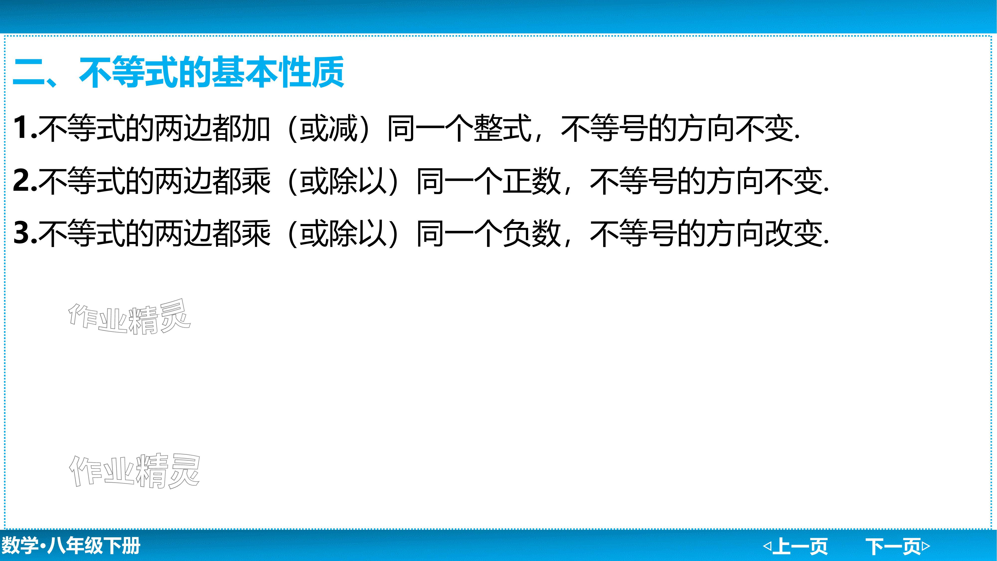 2024年廣東名師講練通八年級數學下冊北師大版深圳專版基礎版 參考答案第50頁