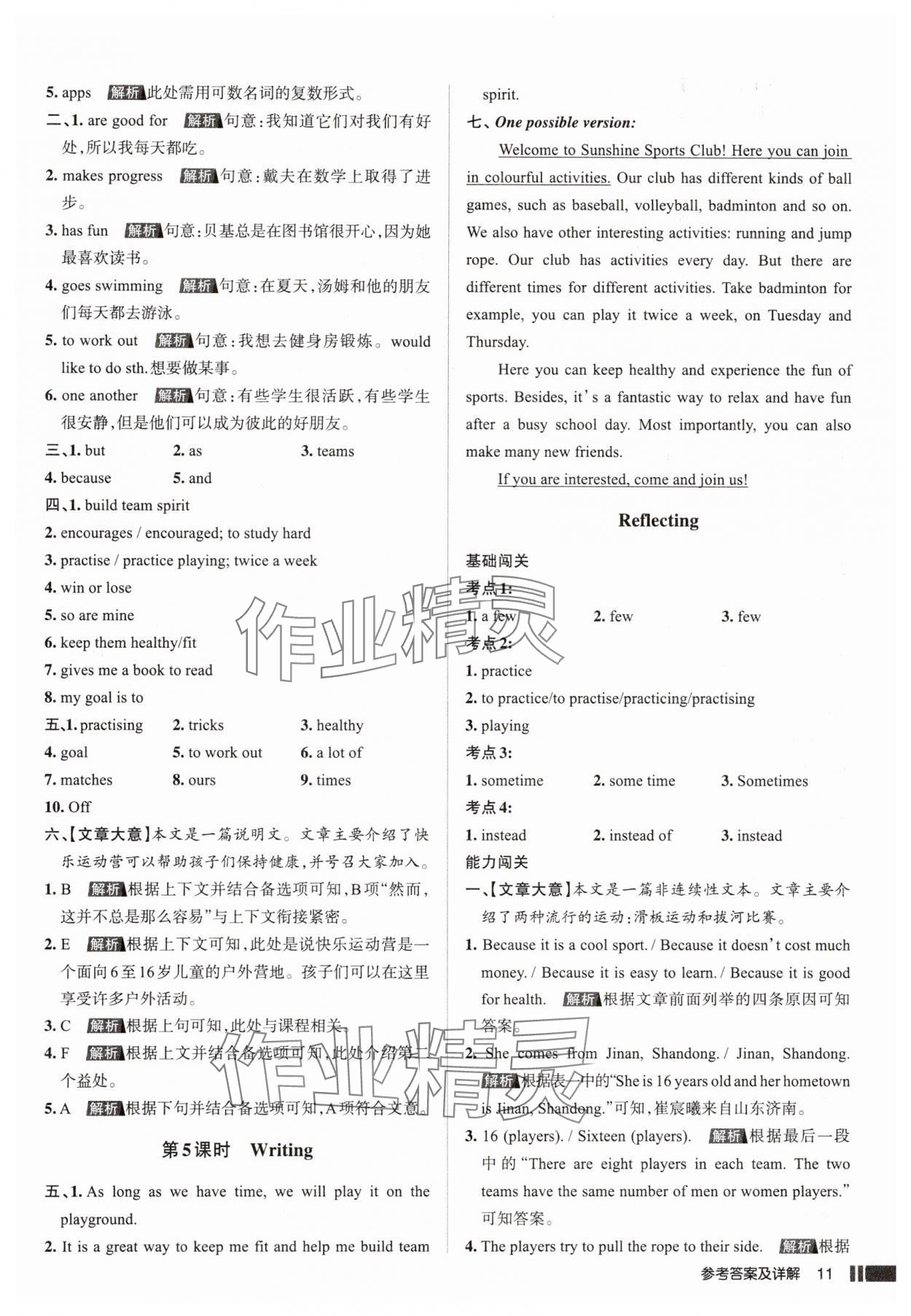 2025年名校作業七年級英語下冊人教版山西專版 參考答案第11頁