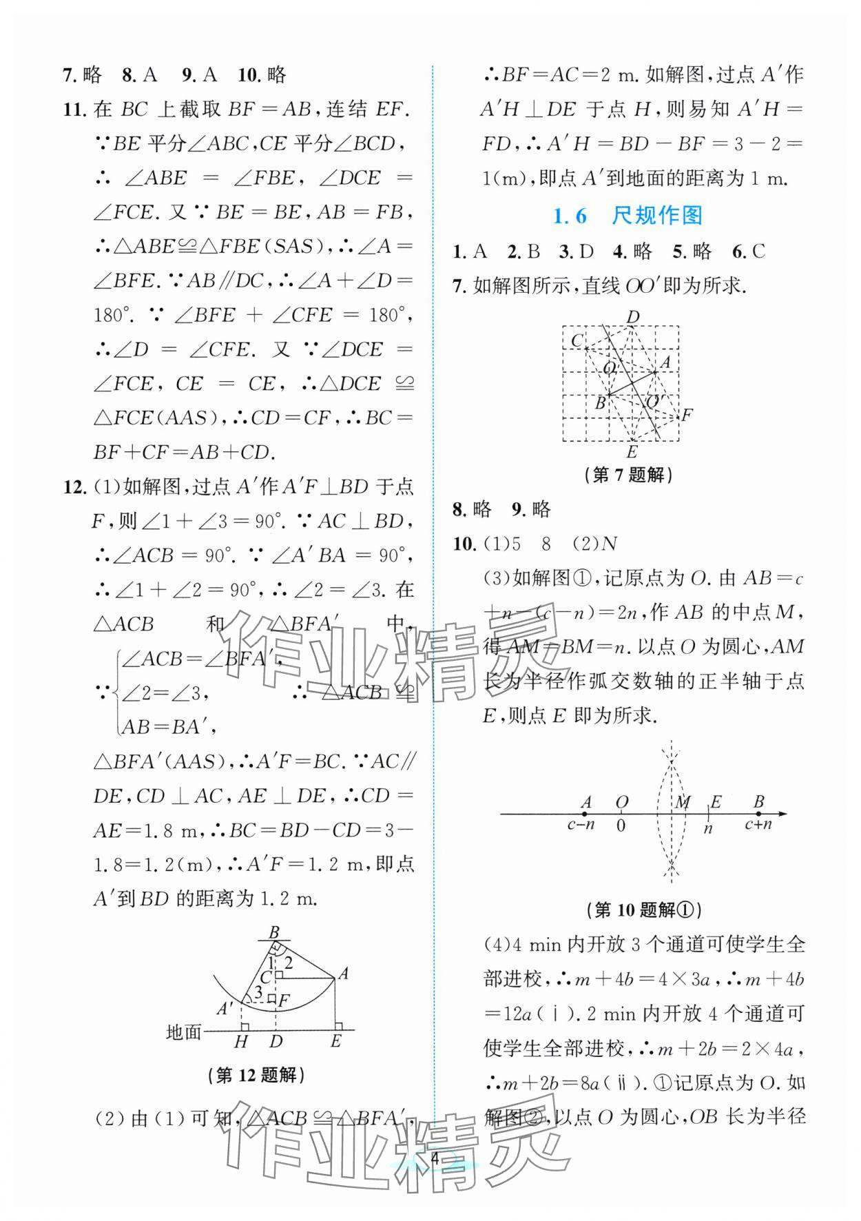 2024年教與學浙江教育出版社八年級數(shù)學上冊浙教版 參考答案第4頁