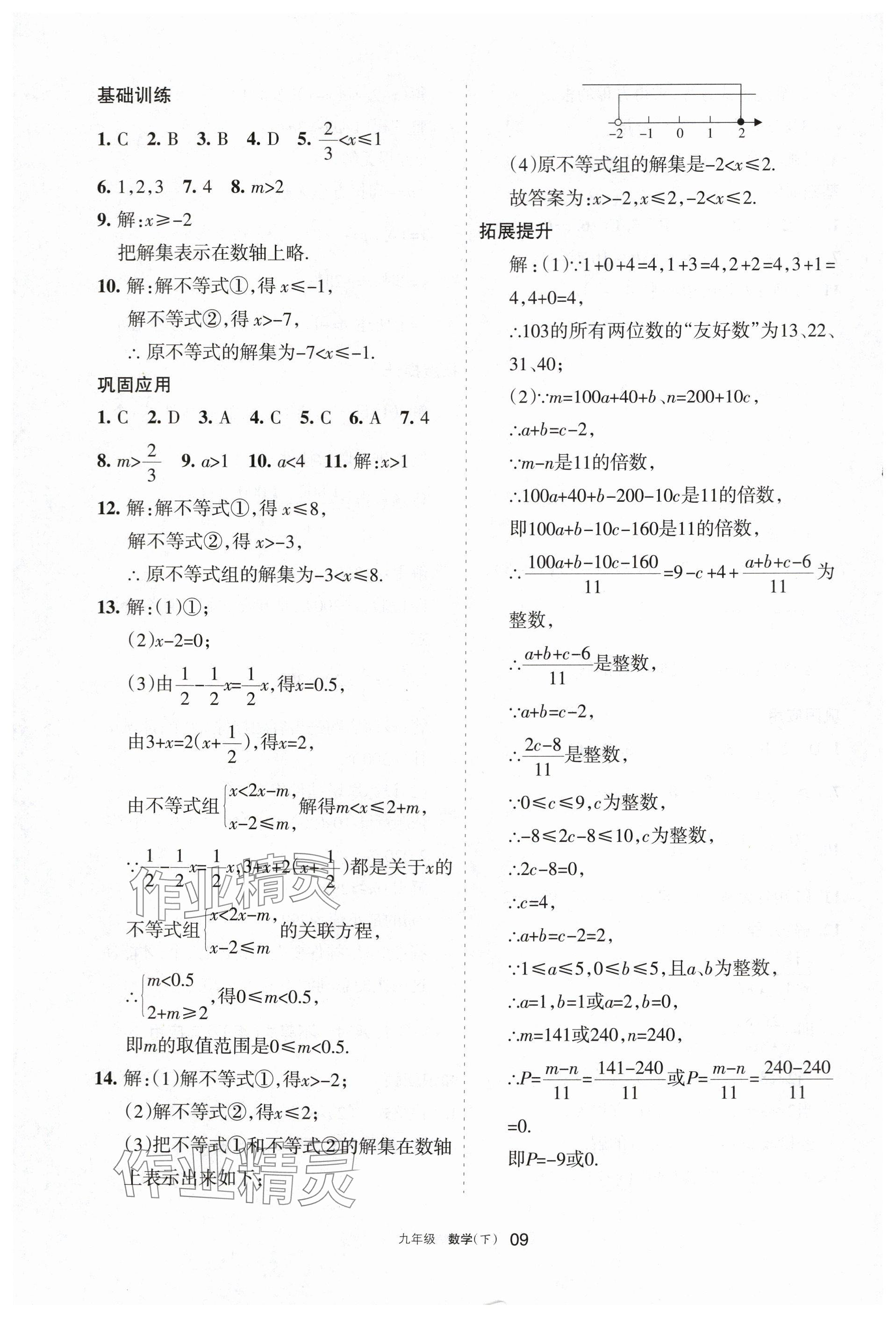 2024年學(xué)習(xí)之友九年級數(shù)學(xué)下冊人教版 參考答案第9頁