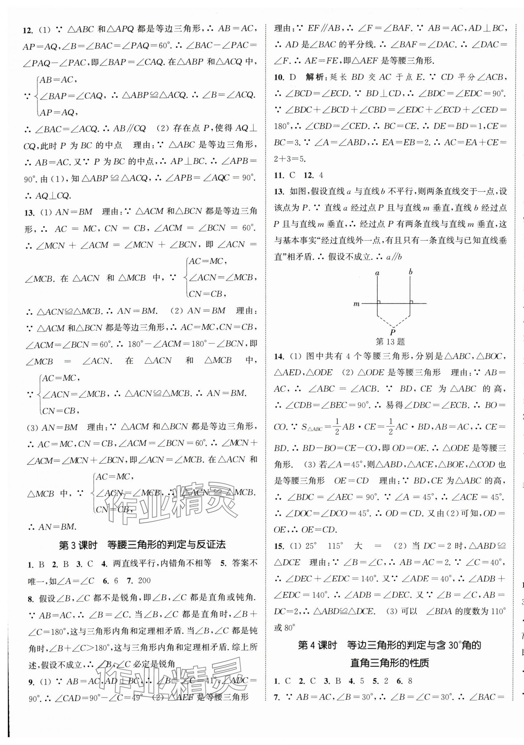 2025年通城學(xué)典課時(shí)作業(yè)本八年級(jí)數(shù)學(xué)下冊(cè)北師大版 第9頁(yè)