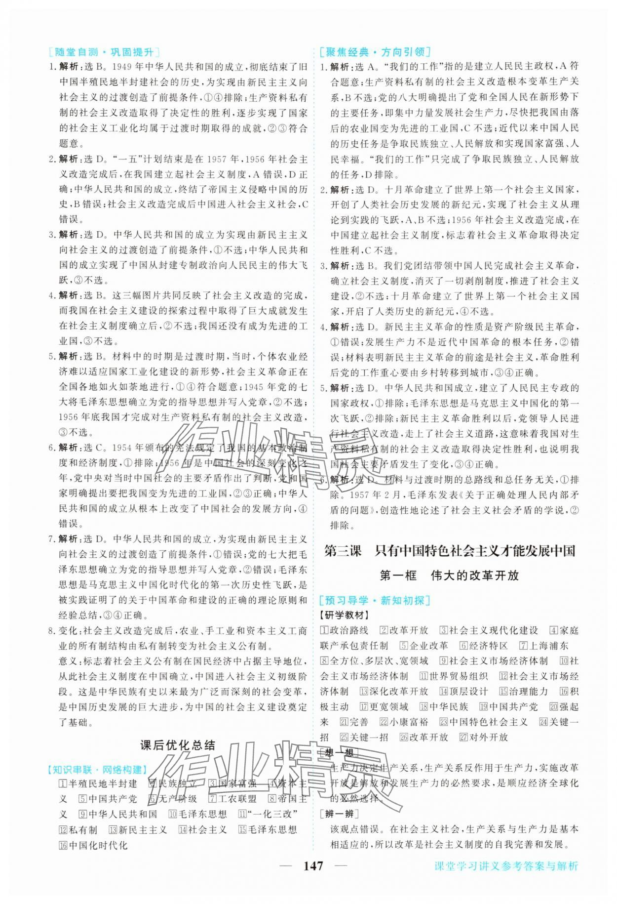 2025年新坐标同步练习高中道德与法治必修1人教版青海专版 第7页