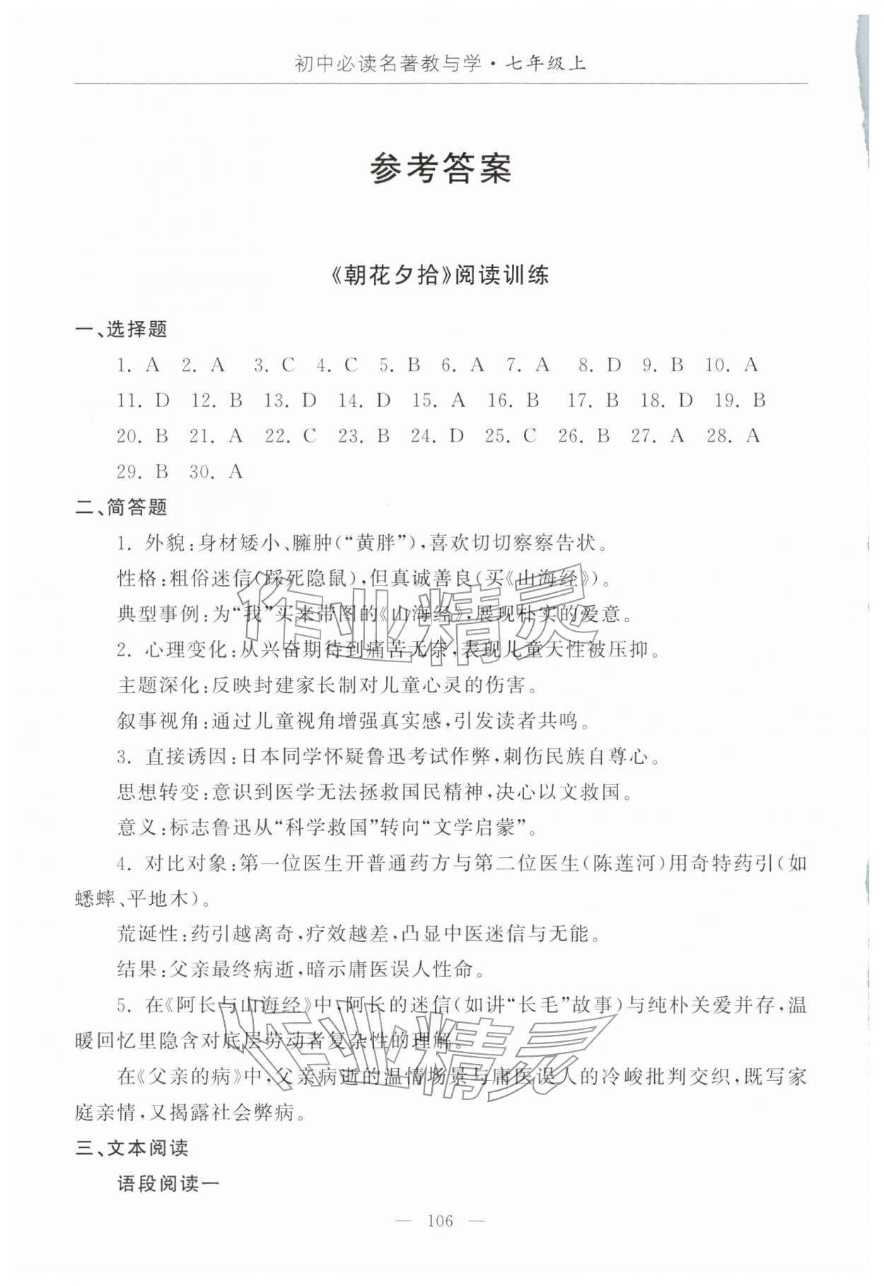 2025年初中必读名著教与学七年级语文上册人教版 参考答案第1页