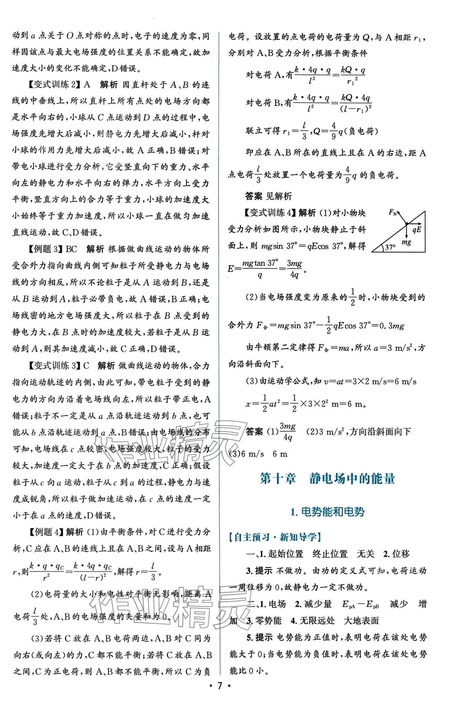 2024年高中同步測(cè)控優(yōu)化設(shè)計(jì)高中物理必修第三冊(cè)人教版增強(qiáng) 第7頁(yè)