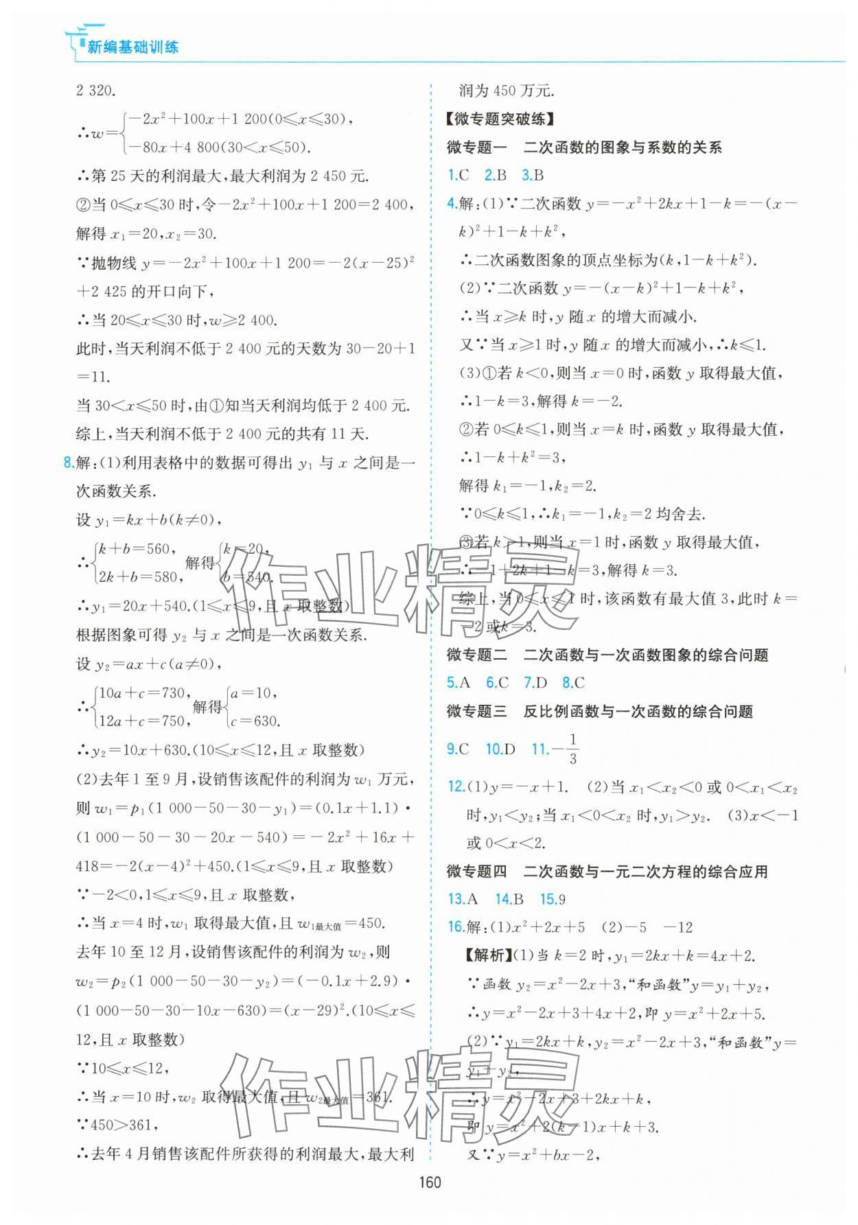 2025年新编基础训练黄山书社九年级数学上册沪科版&nbsp;第10页