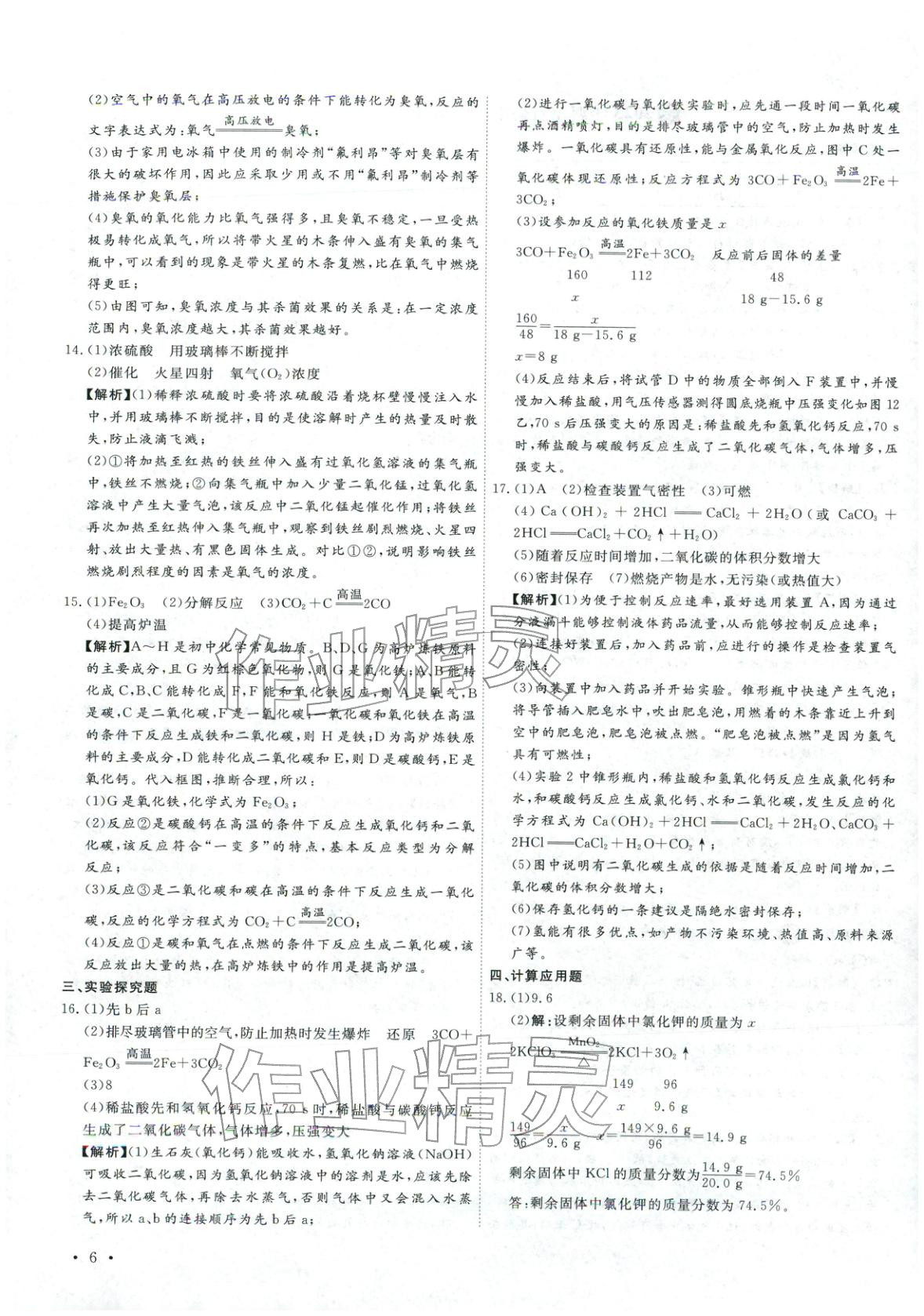 2026年河北中考必備卷化學&nbsp;第6頁