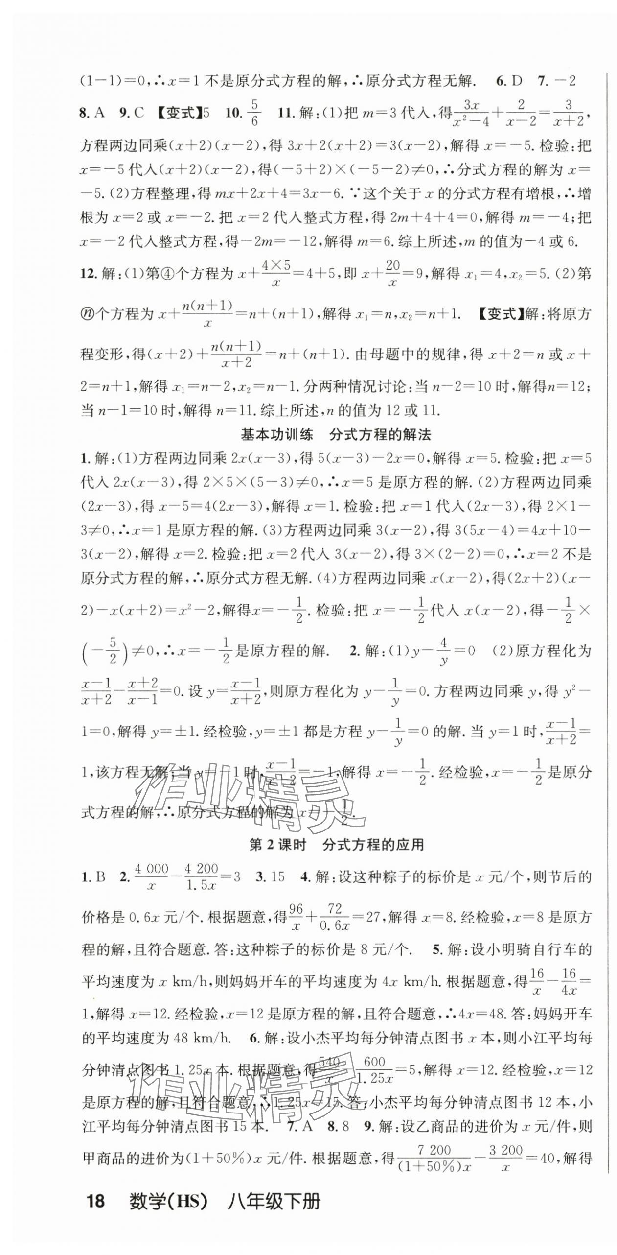 2025年课时夺冠八年级数学下册华师大版 第4页
