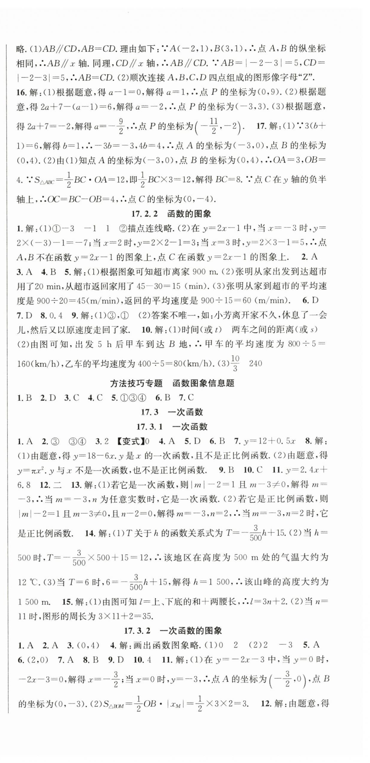 2025年课时夺冠八年级数学下册华师大版 第6页