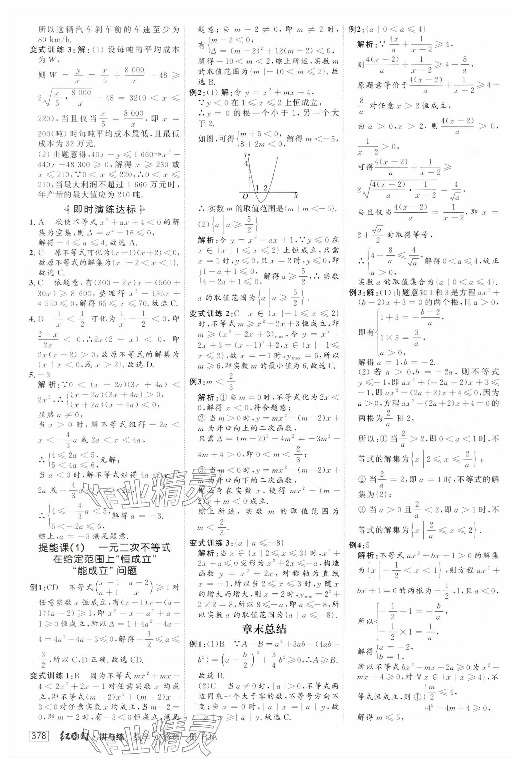 2025年紅對勾講與練高中數學必修第一冊人教版 參考答案第12頁