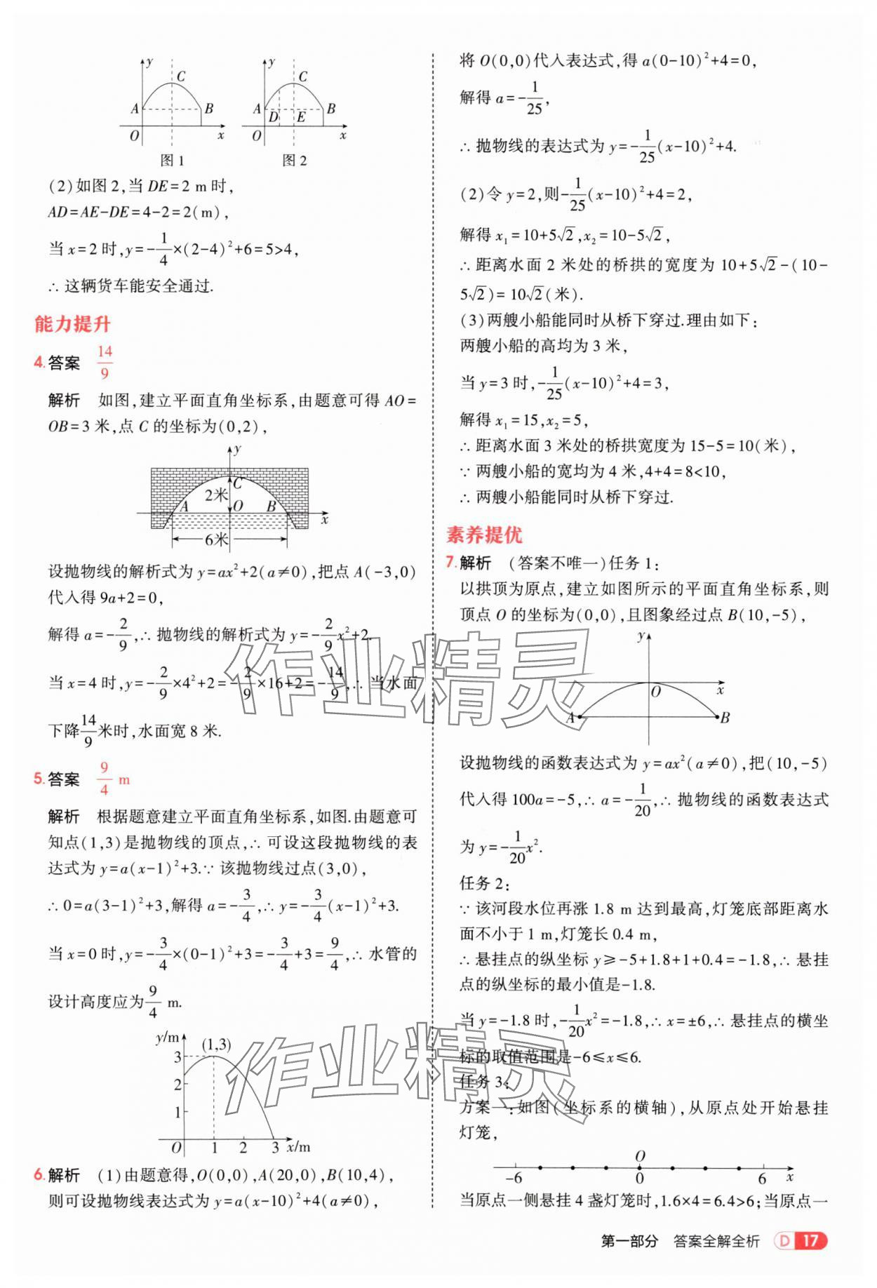 2025年5年中考3年模擬九年級(jí)數(shù)學(xué)上冊(cè)滬科版 第17頁(yè)