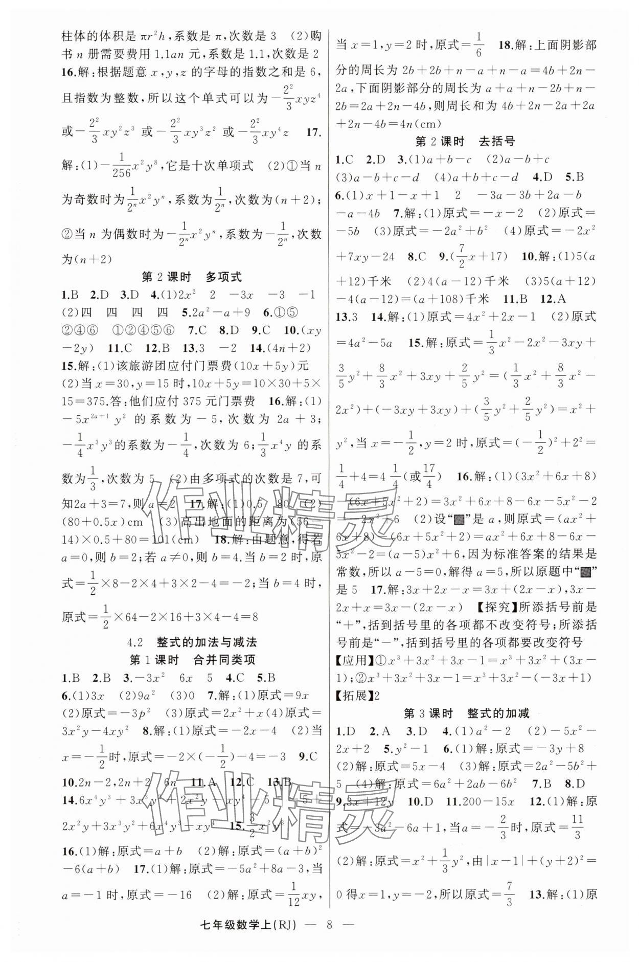 2025年原創(chuàng)新課堂七年級數(shù)學(xué)上冊人教版青品谷 第8頁
