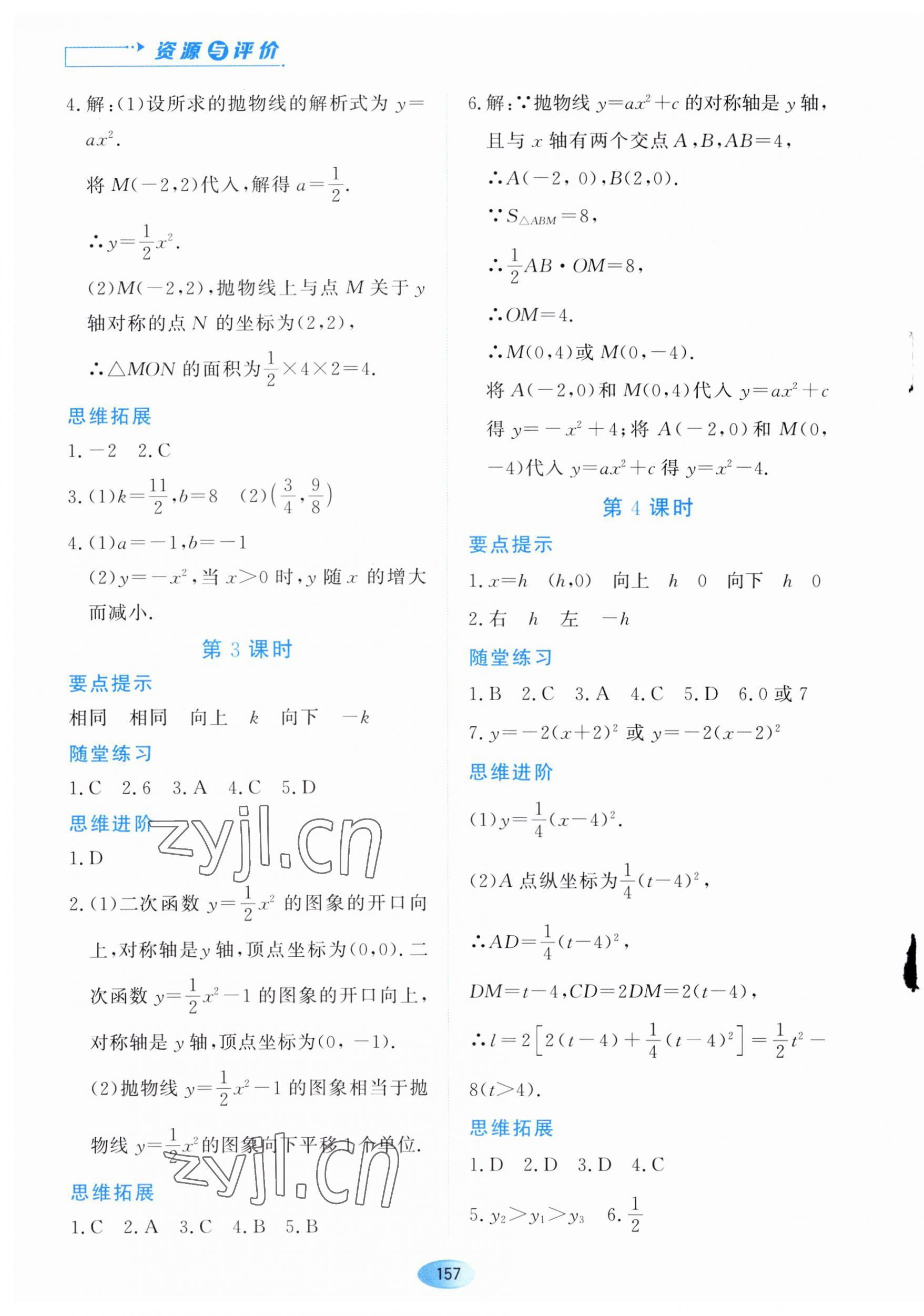 2023年資源與評價黑龍江教育出版社九年級數(shù)學(xué)上冊人教版 第7頁