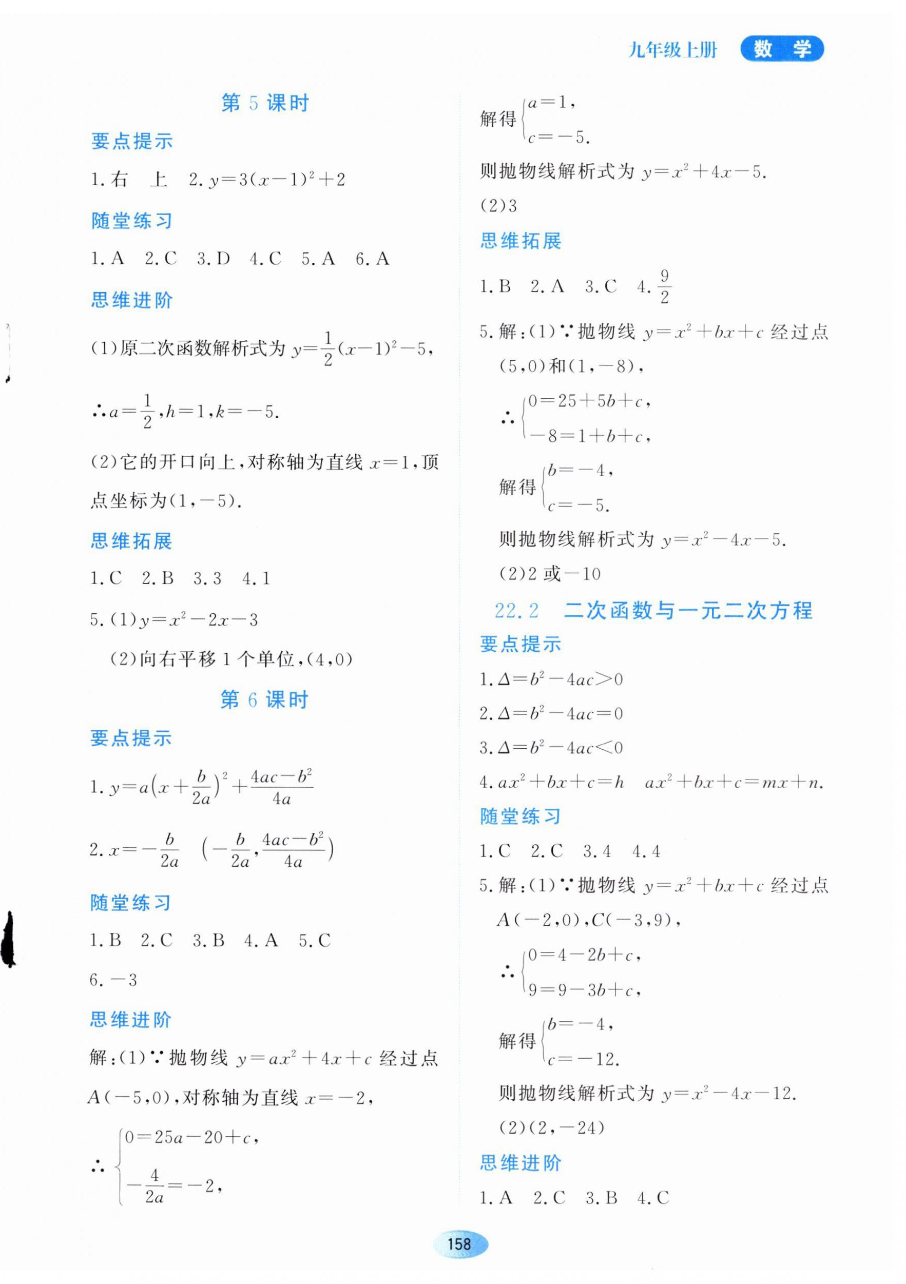 2023年資源與評價(jià)黑龍江教育出版社九年級數(shù)學(xué)上冊人教版 第8頁